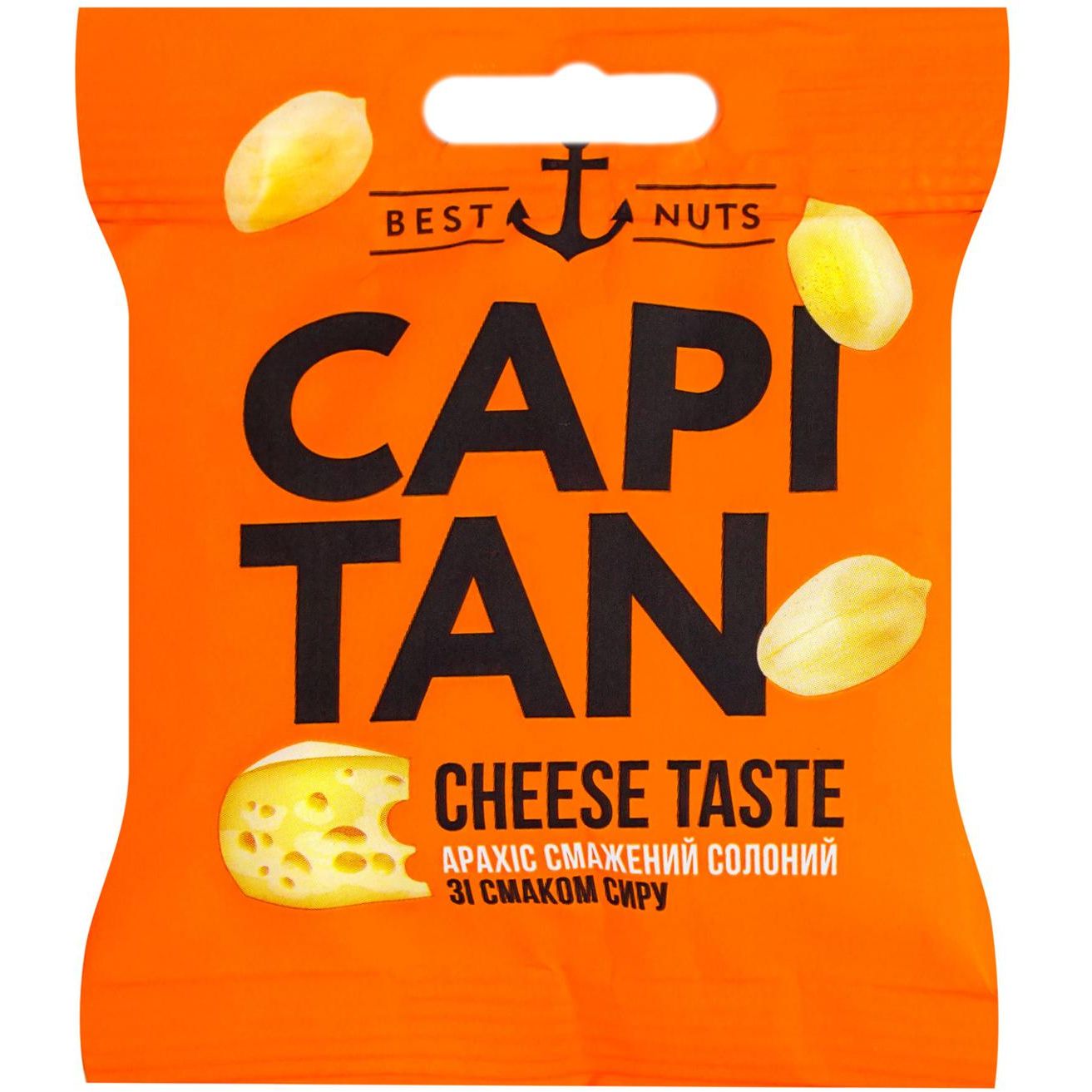 Арахіс Capitan смажений солоний зі смаком сиру 30 г (915933) - фото 1