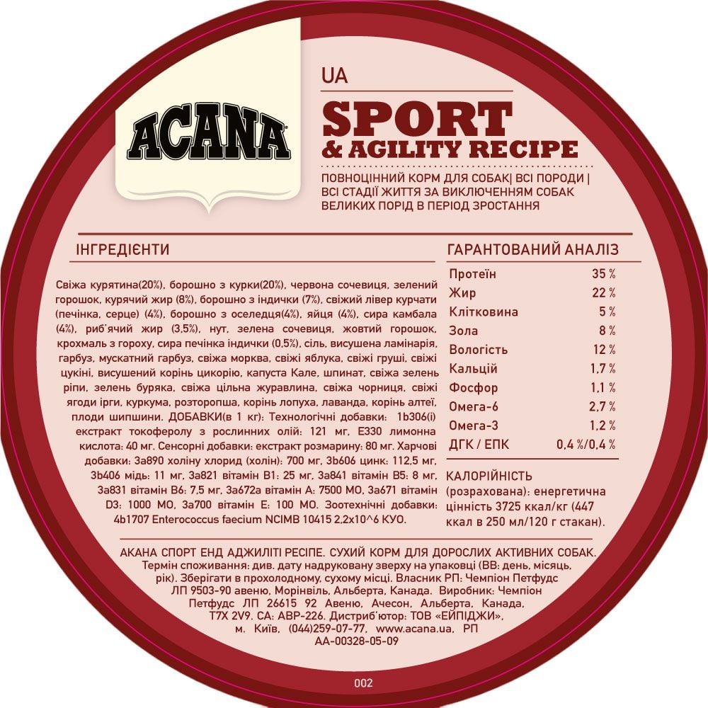 Сухой корм для собак Acana Sport & Agility Recipe, 11.4 кг - фото 3