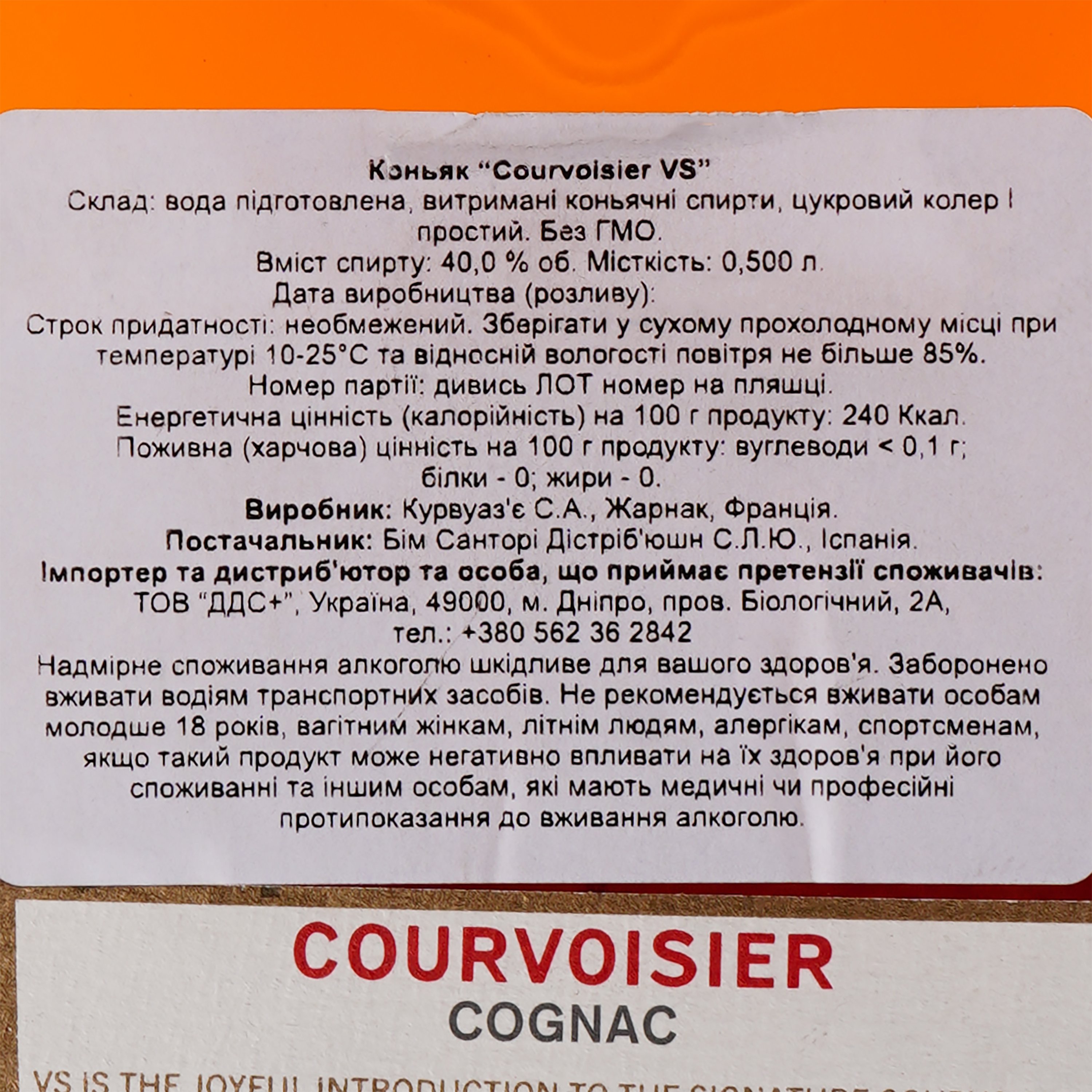 Коньяк Courvoisier VS, 40%, 0,5 л - фото 3