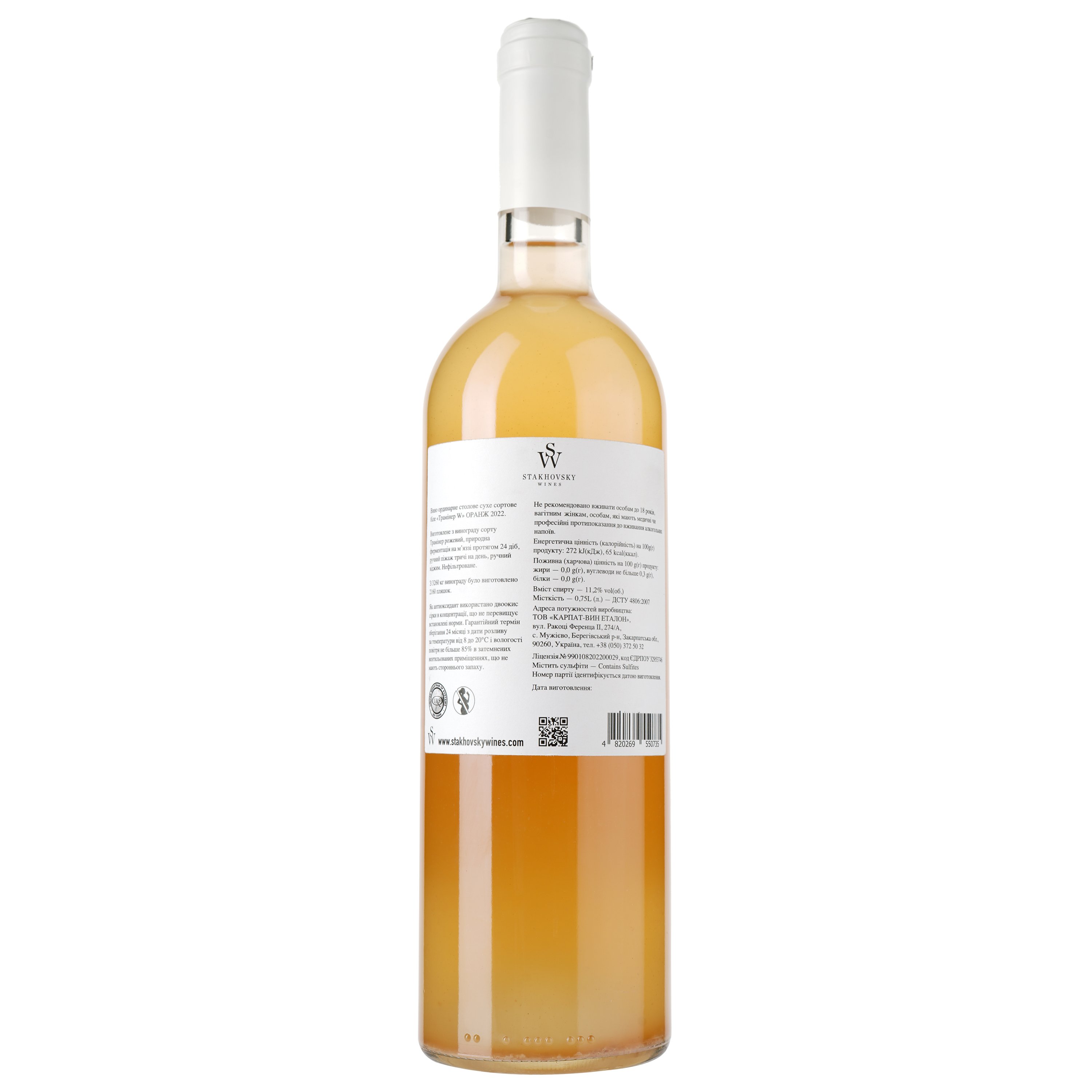 Вино Stakhovsky Wines Оранж Трамінер біле сухе 11.5% 0.75 л (Q6760) - фото 2