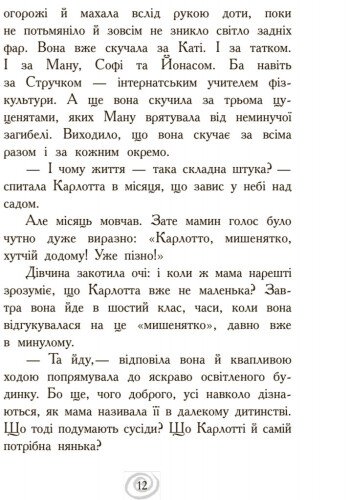 Карлотта. Несподівані знайомства в інтернаті Книга 2 - Дагмар Хосфельд (Ч707002У) - фото 10