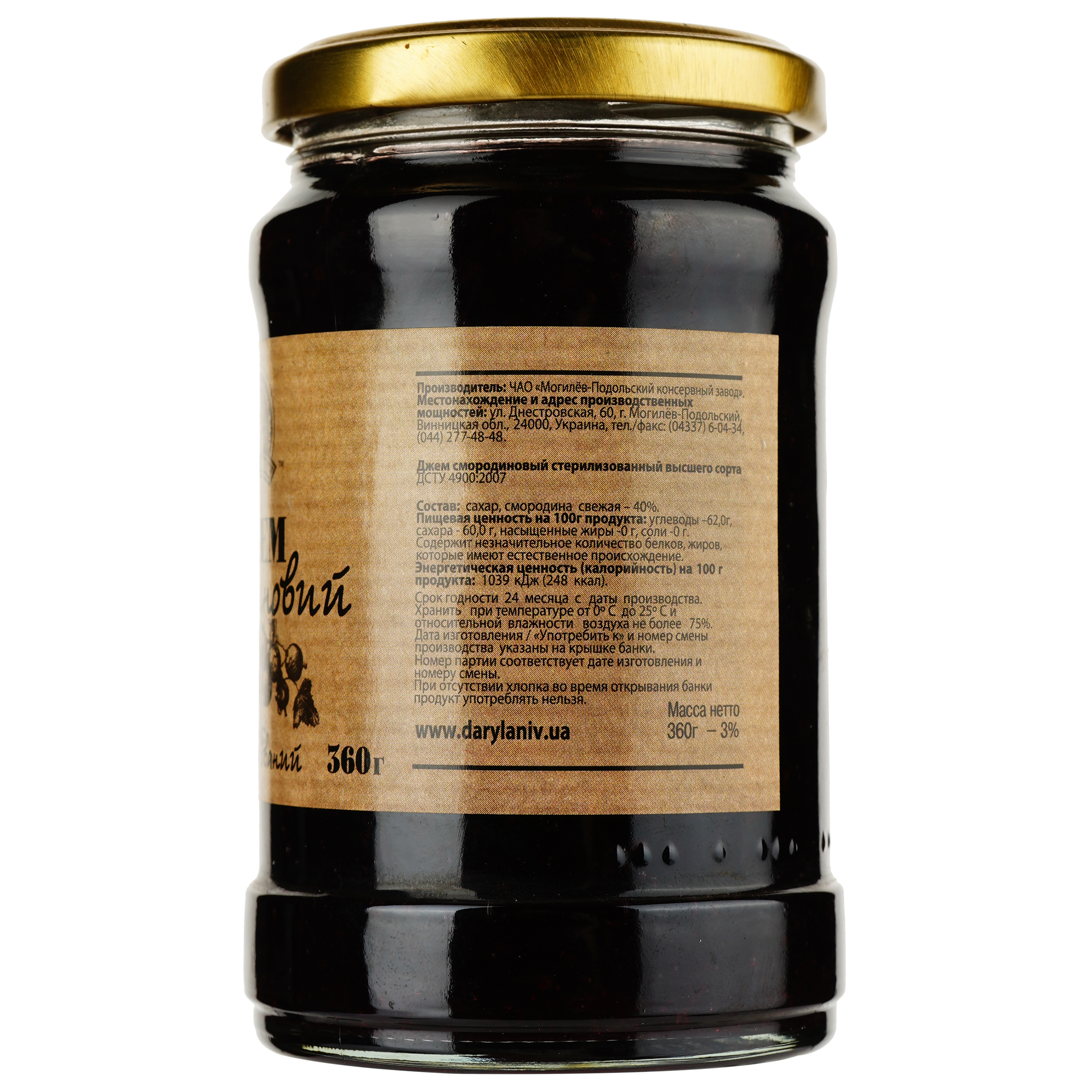 Джем Дари Ланів с черной смородины 360 г - фото 2