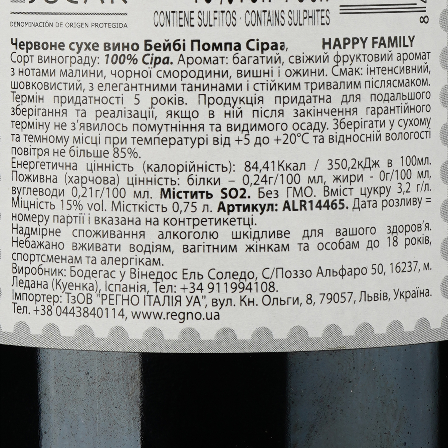 Вино El Soeado Happy Family Baby Pompa Syrah, красное, сухое, 15%, 0,75 л (ALR14465) - фото 3