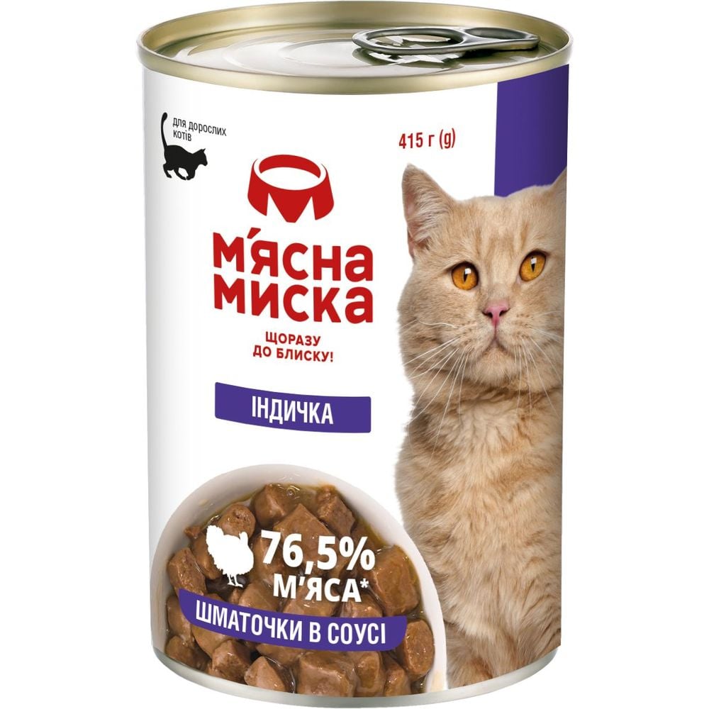 Вологий корм для котів М'ясна миска, шматочки в соусі з індичкою, 415 г - фото 1