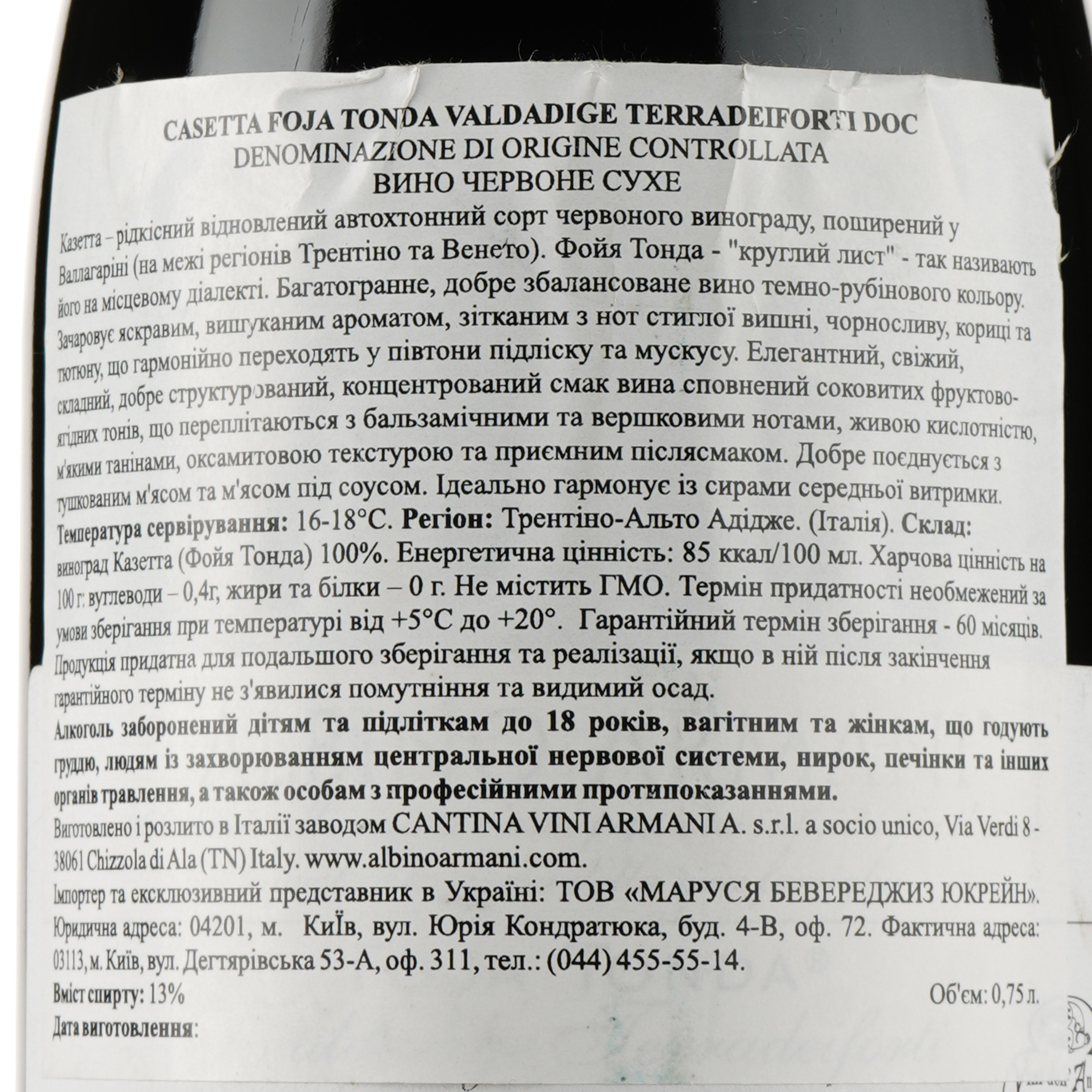 Вино Albino Armani Foja Tonda Casetta Valdedige Terradeiforti DOC, червоне, сухе, 13%, 0, 75 л - фото 3