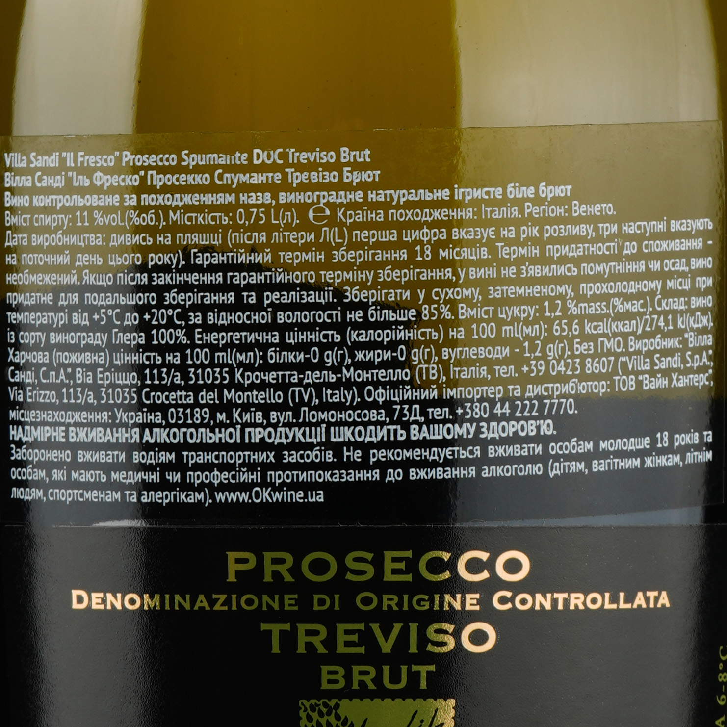 Вино игристое Villa Sandi Il Fresco Prosecco Spumante DOC Treviso Brut, белое, 11%, 0,75 л - фото 4