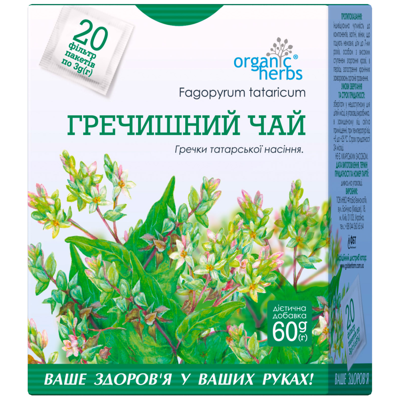 Фиточай Organic Herbs Гречишный 60 г (20 пакетиков по 3 г) - фото 1