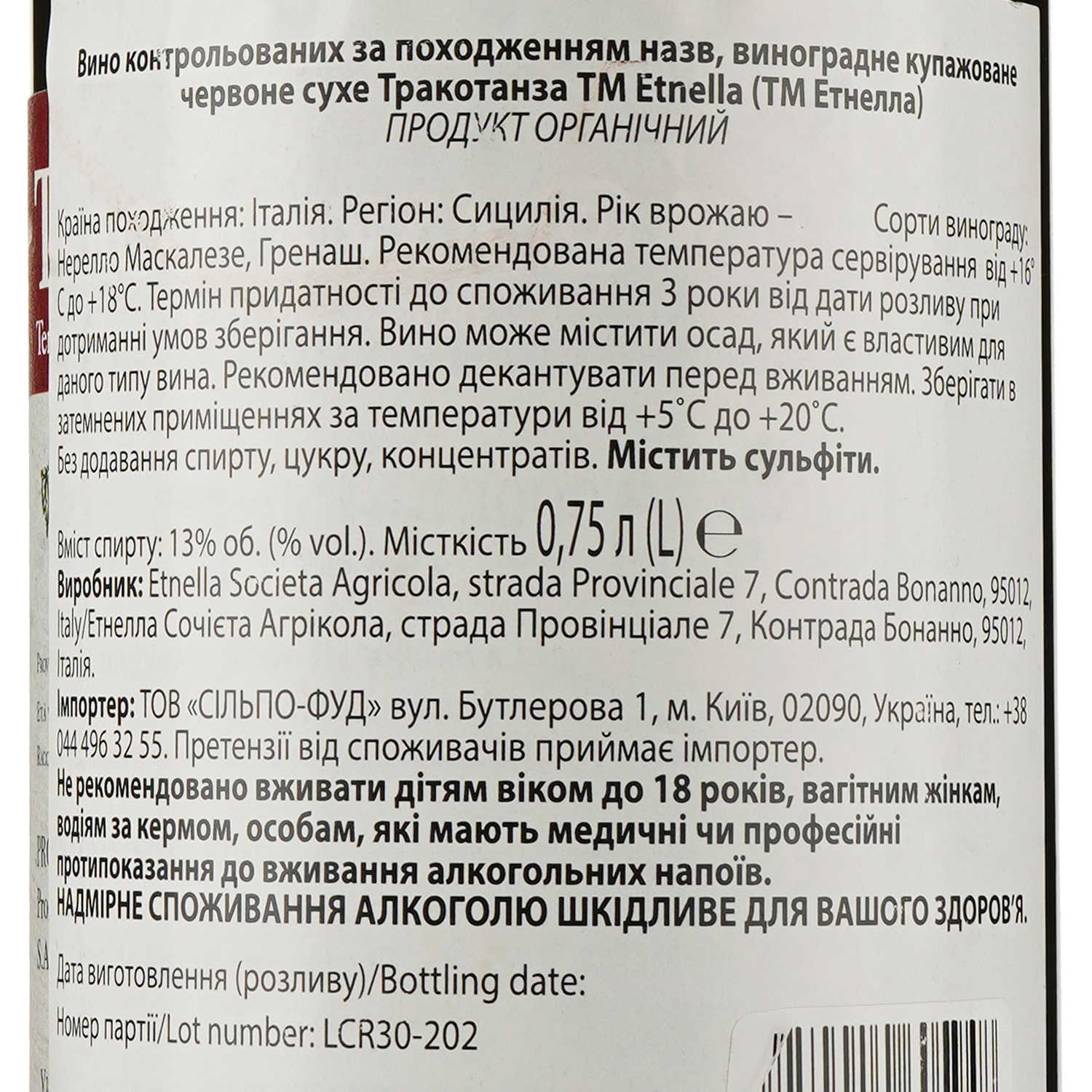 Вино Etnella Tracotanza 2020 IGT, красное, сухое, 13%, 0,75 л (890109) - фото 3