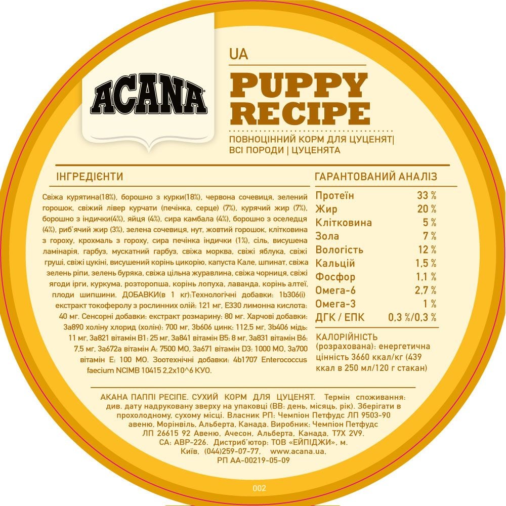 Сухой корм для щенков Acana Puppy Recipe, 11.4 кг - фото 7