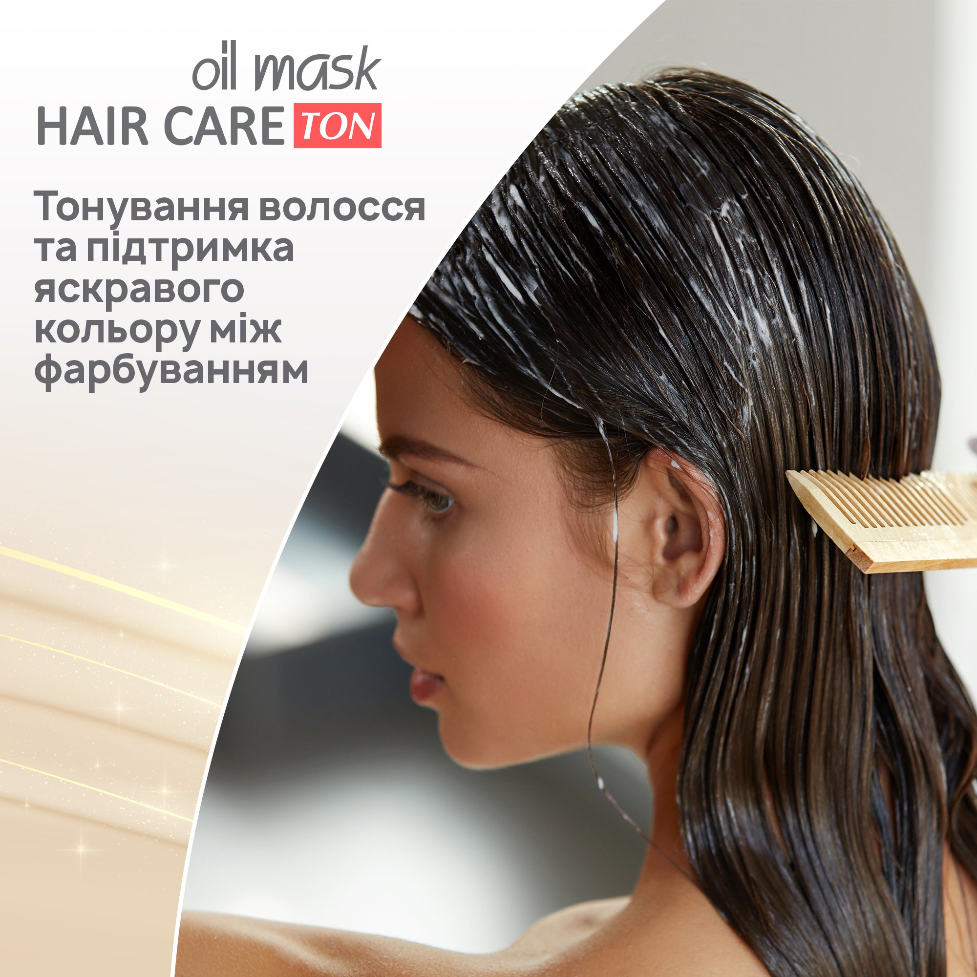 Тонуюча маска для волосся Acme Color Hair Care Ton oil mask, відтінок 834, золотисто-мідний, 30 мл - фото 5