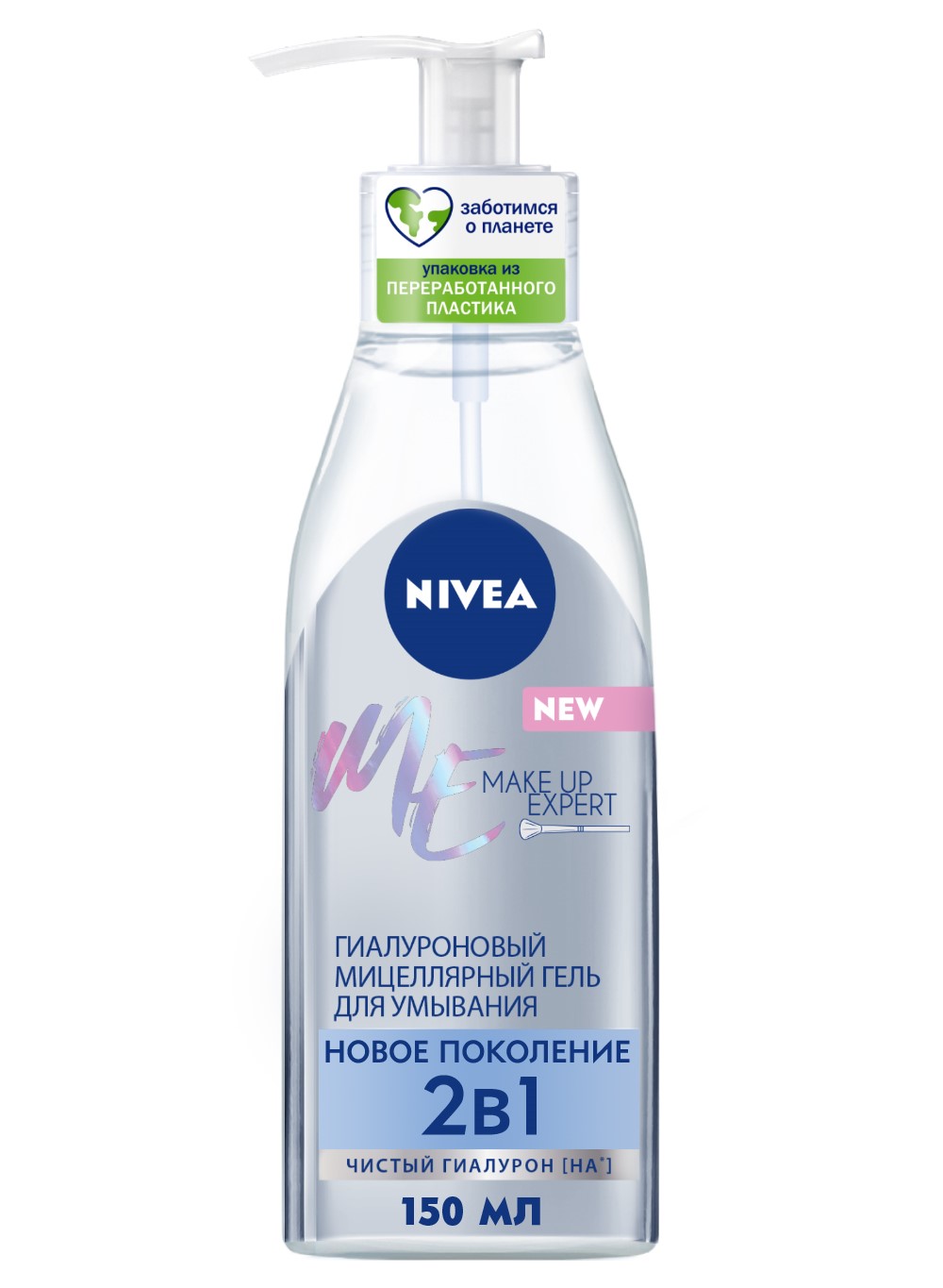 Гиалуроновый мицеллярный гель для умывания Nivea Make Up Expert Новое поколение 2 в 1, 150 мл (94059) - фото 1