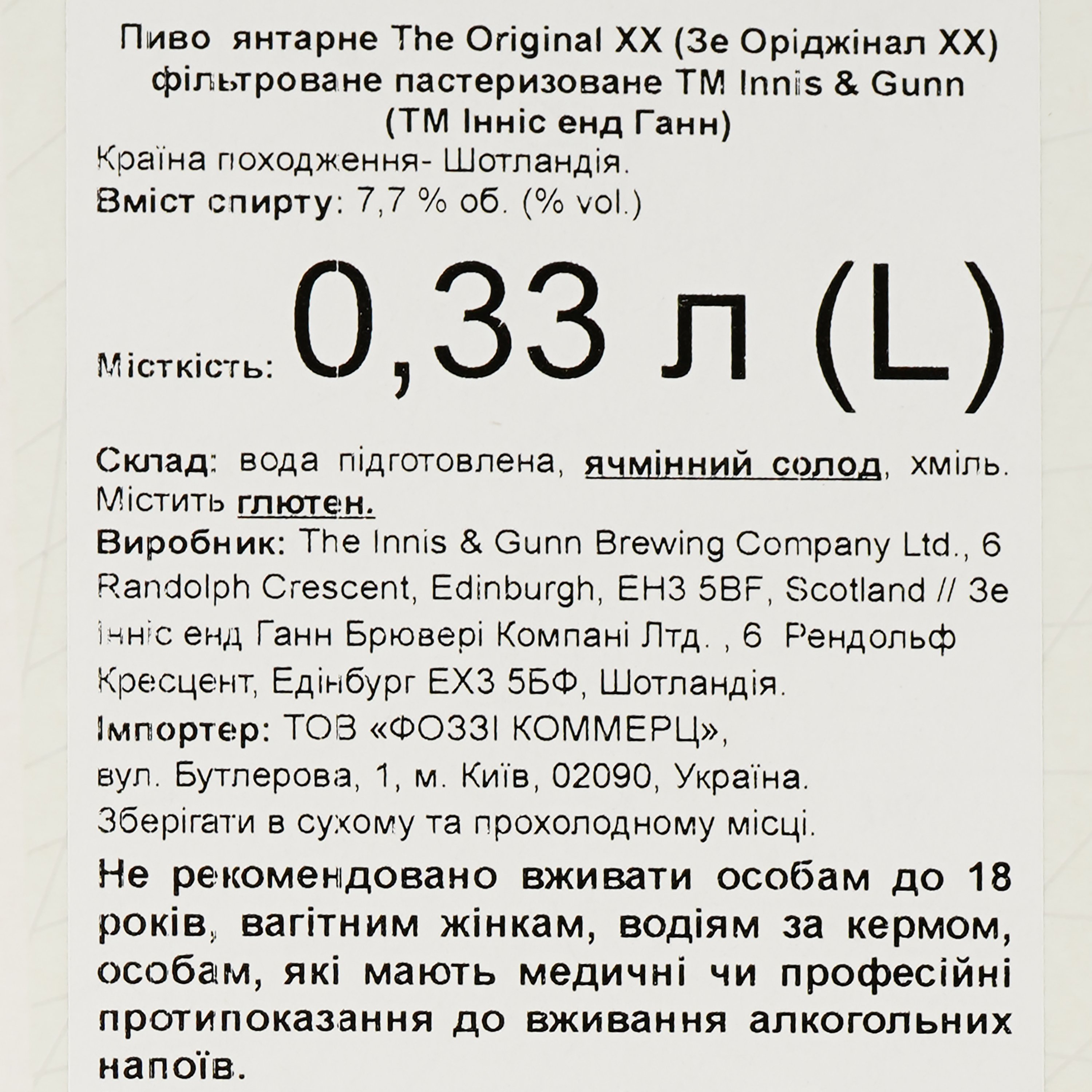 Пиво Innis & Gunn The Original XX, янтарное, 7.7% 0.33 л - фото 4