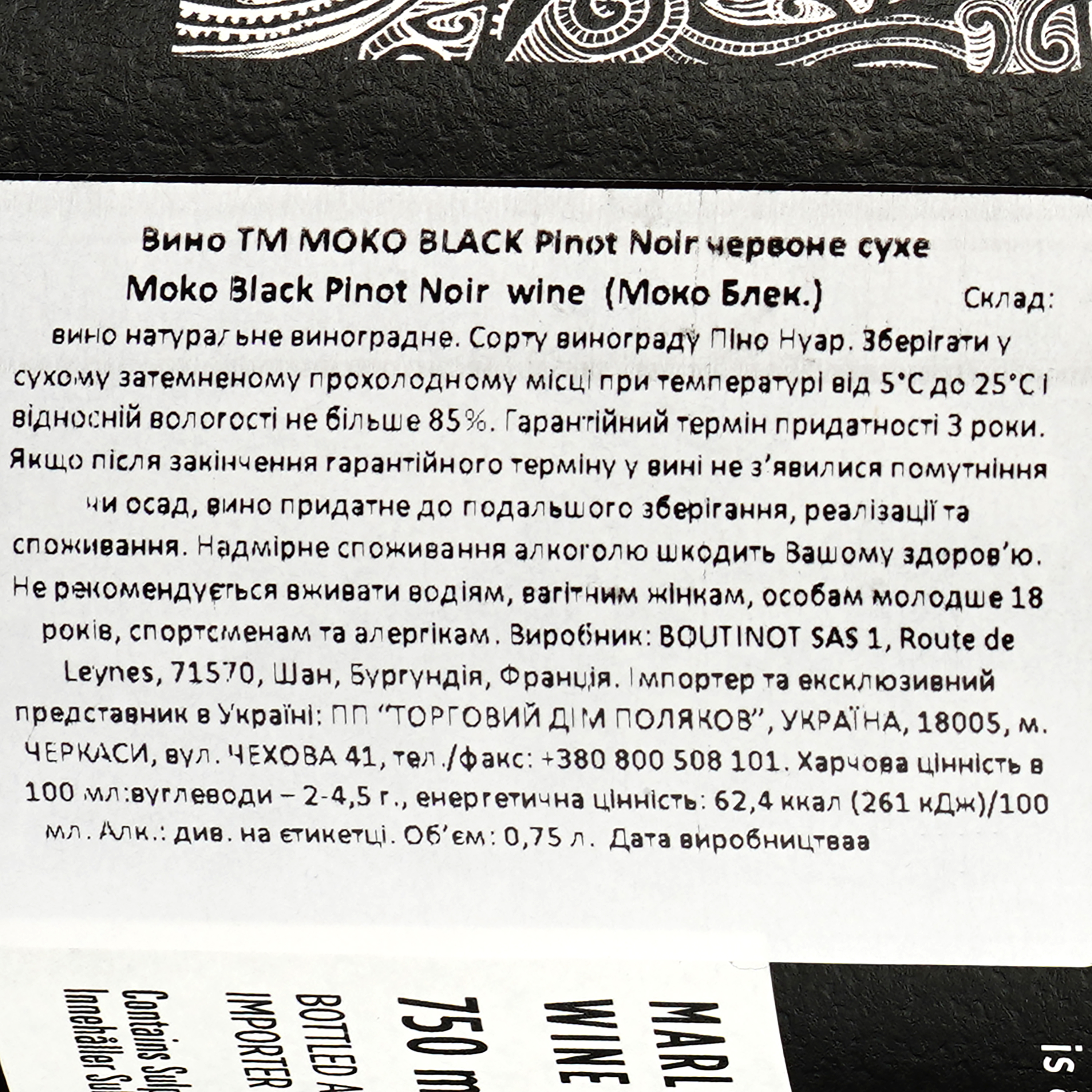 Вино Mоko Black Pinot Noir красное сухое 0.75 л - фото 3