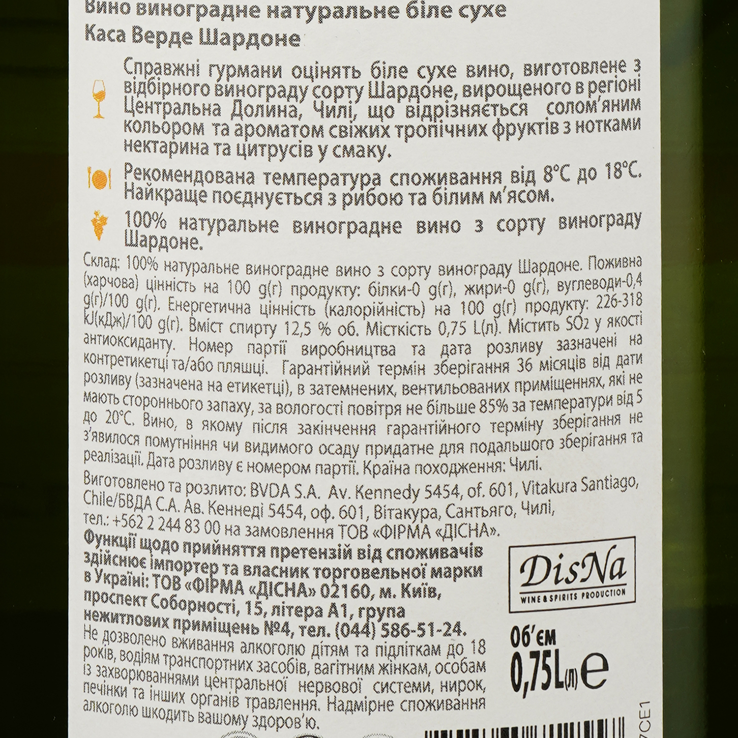 Вино Casa Verde Chardonnay, 13%, 0,75 л (478740) - фото 3