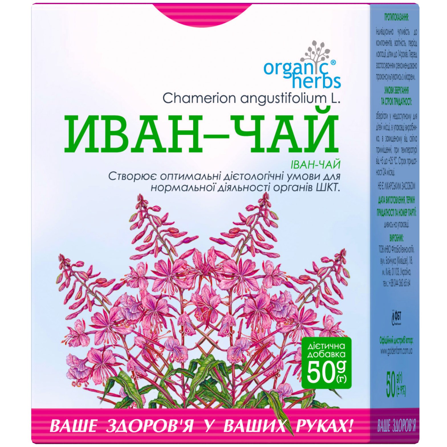 Фиточай Organic Herbs Иван-чай 50 г - фото 1