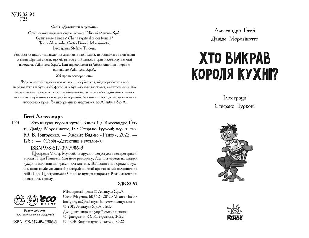 Детективи з вусами. Хто викрав короля кухні? Книга 1 - Алессандро Ґатті (Ч1640001У) - фото 2