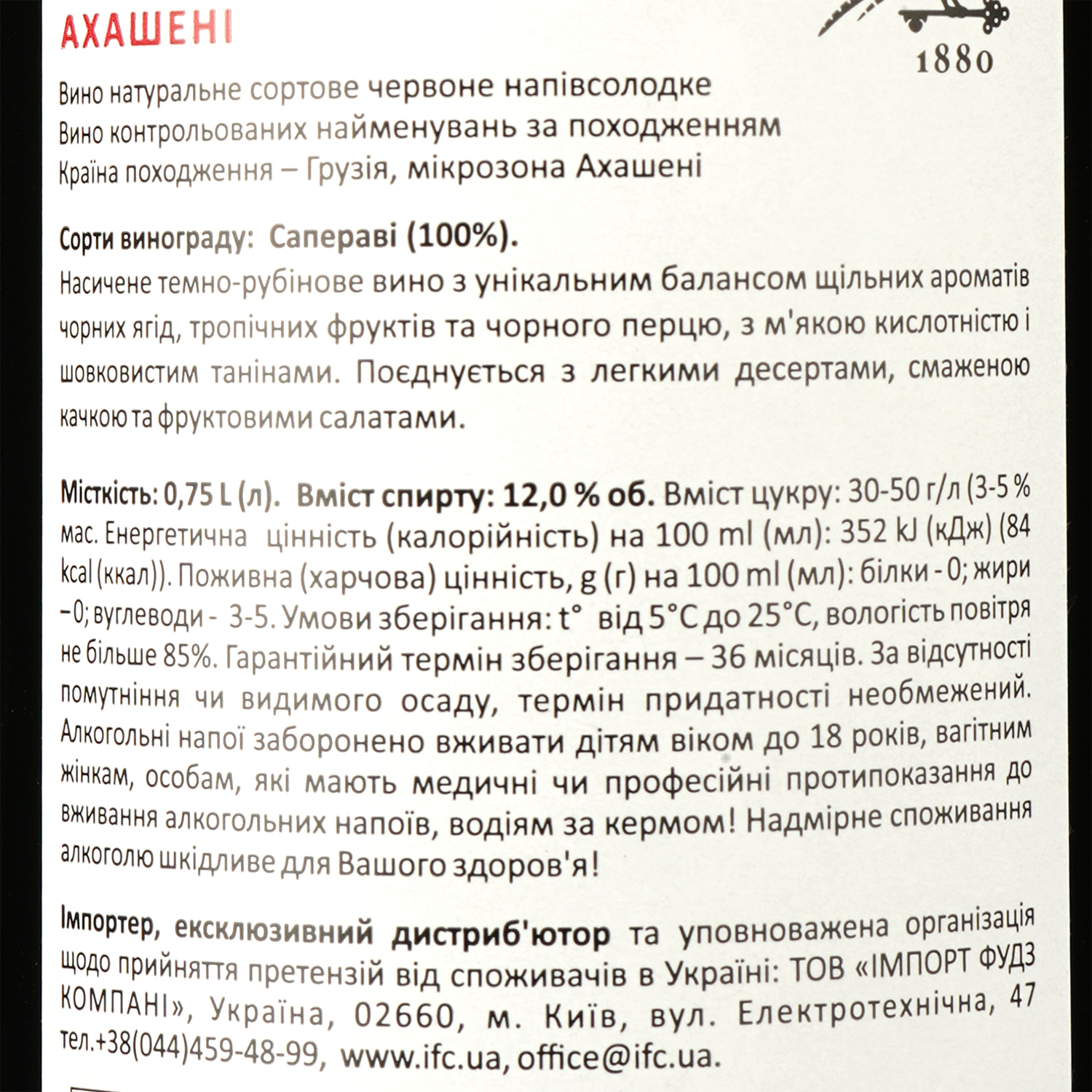 Вино Askaneli Akhasheni, красное, полусладкое, 0,75 л - фото 3