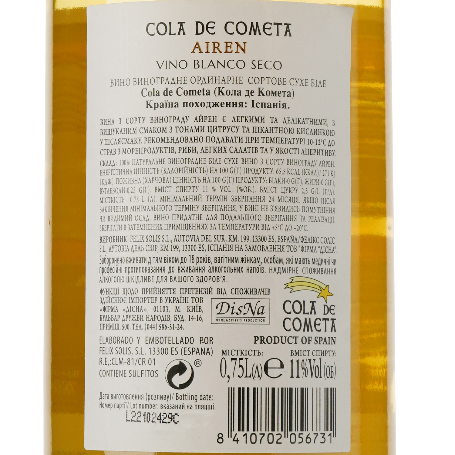 Вино Cola De Cometa Airen, біле, сухе, 12%, 0,75 л - фото 3