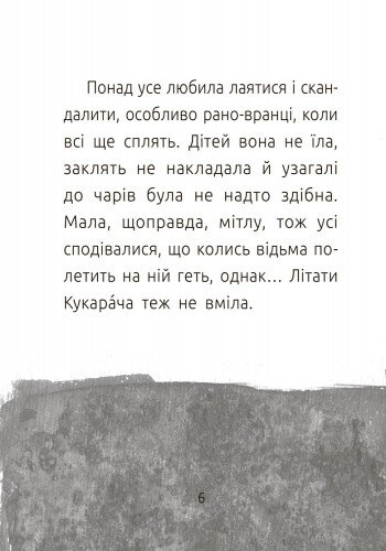 Книга Ранок Читальня. Хлопчик і відьма. Рівень 2 - Сергій Лоскот (С786004У) - фото 5