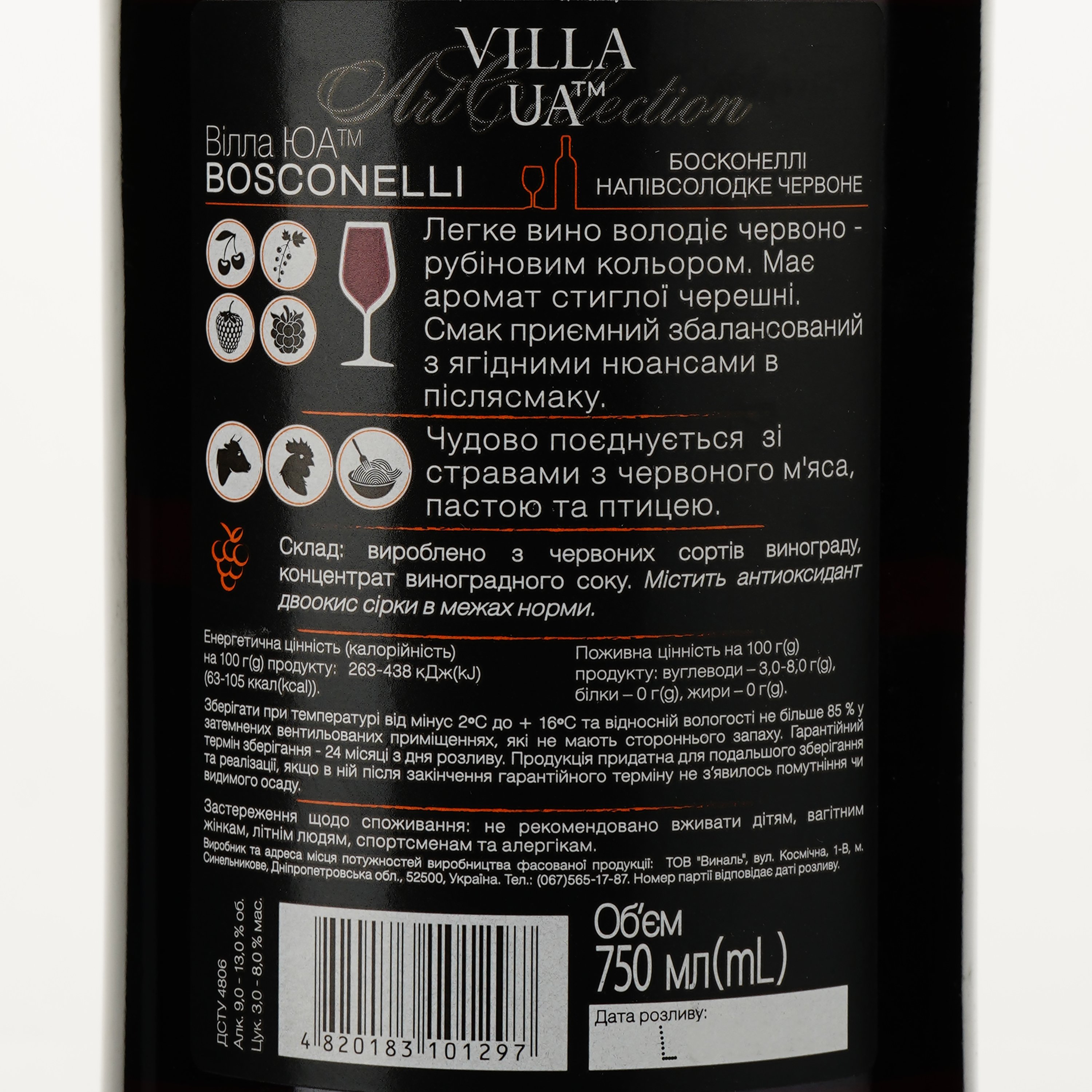 Вино Villa UA Босконеллі червоне напівсолодке 0.75 л - фото 3