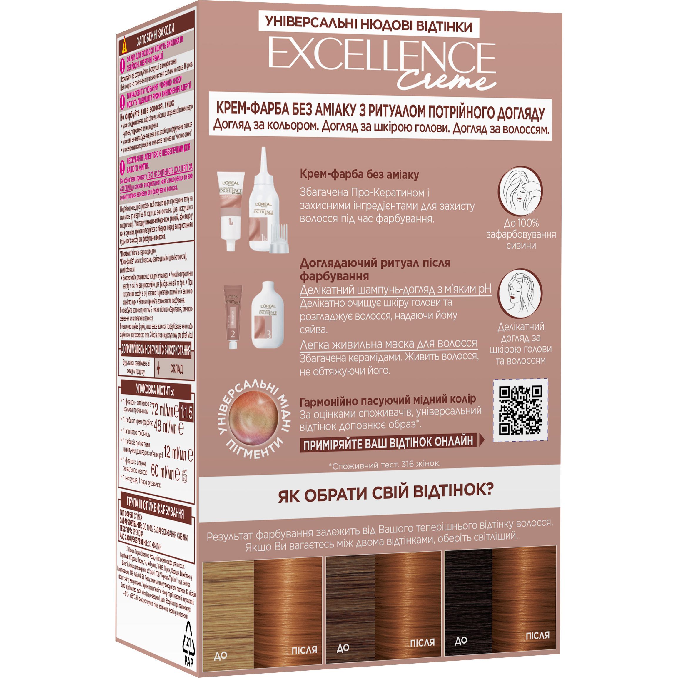 Крем-краска для волос L'Oreal Paris Excellence Creme 7UC Универсальный медный - фото 2