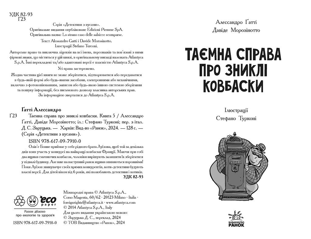 Детективи з вусами. Таємна справа про зниклі ковбаски. Книга 5 - Алессандро Ґатті (Ч1640005У) - фото 2