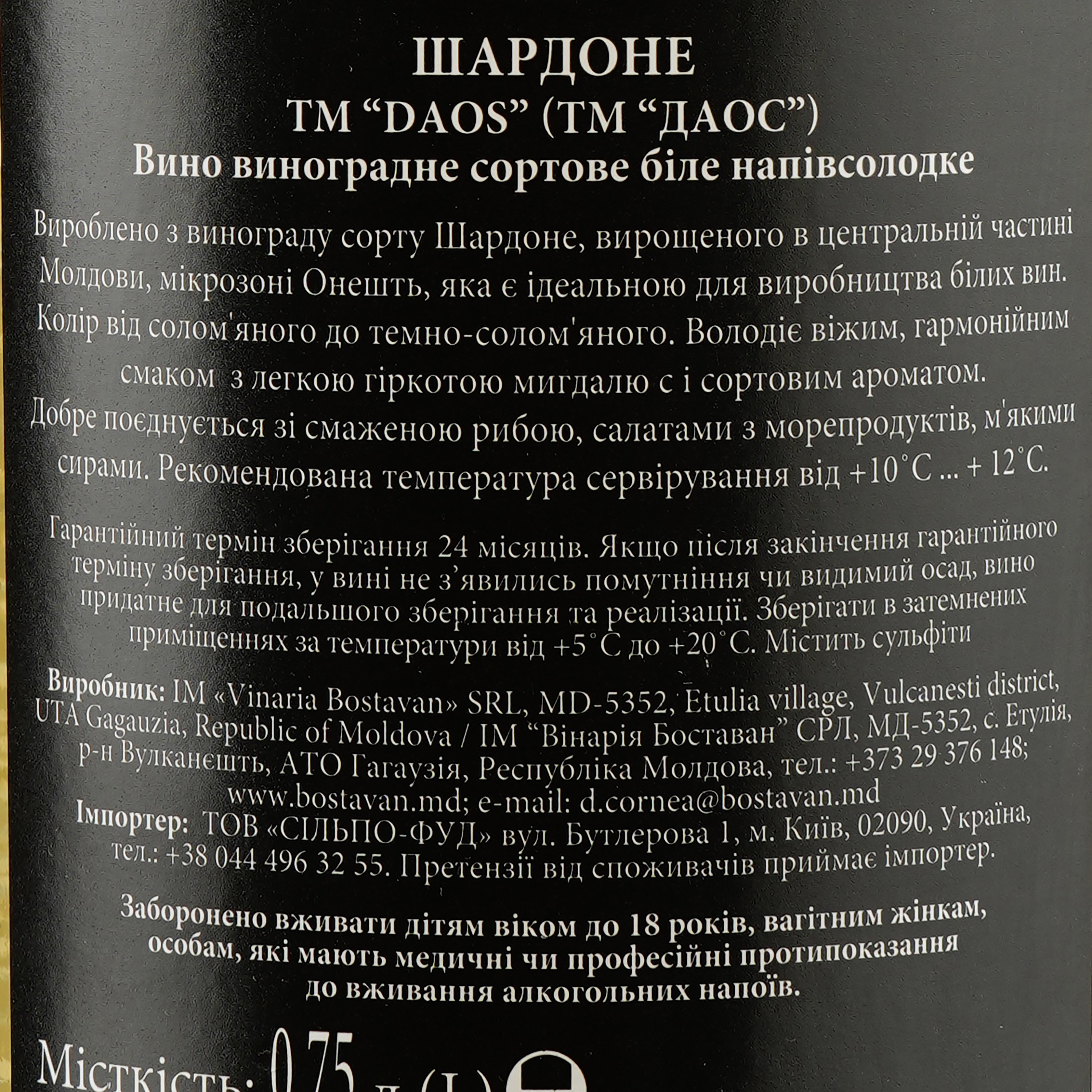 Вино Bostavan DAOS Chardonnay, 12%, 0,75 л (755059) - фото 4