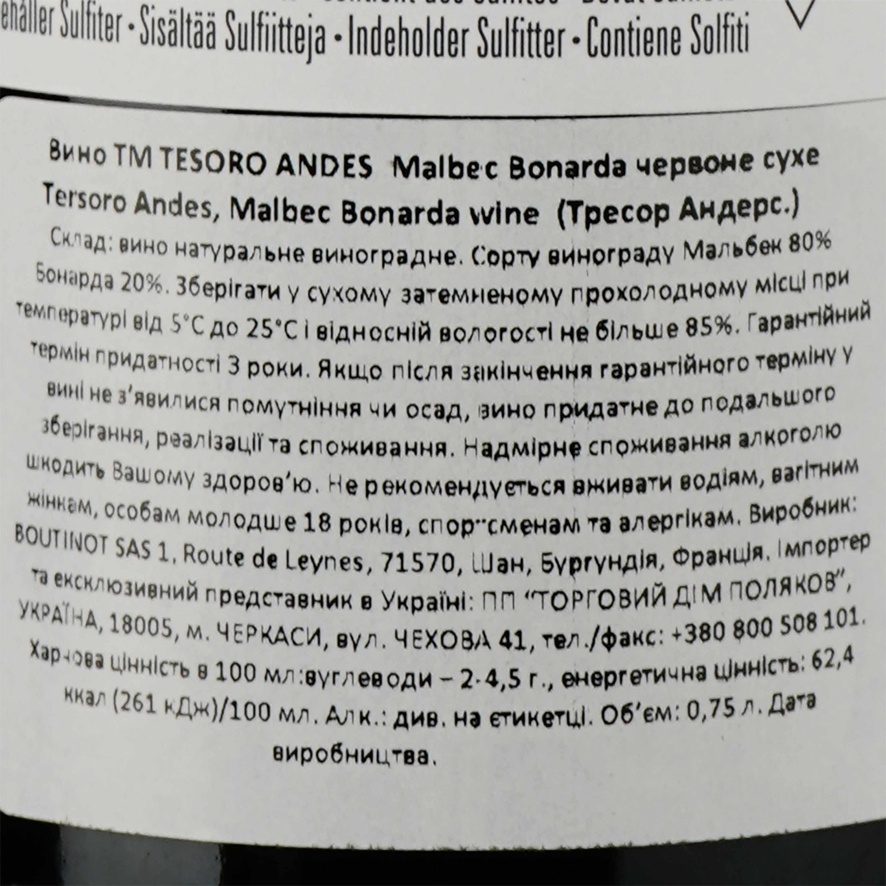 Вино Tesoro de los Andes Malbec Bonarda червоне сухе 0.75 л - фото 3