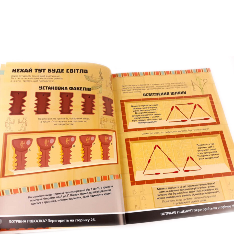 Навчальна книга Зірка Головоломка. Збираємо скарби в піраміді - фото 4