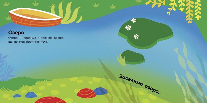 Альбомчик-наліпчик Ранок Хто живе у воді? Озеро. Річка. Море. Океан - Ангеліна Журба (К1388001У) - фото 3