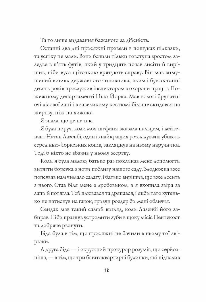 Пентекост і Паркер. Убивство в неї під шкірою книга 2 - Спотсвуд Стівен (Z102029У) - фото 9