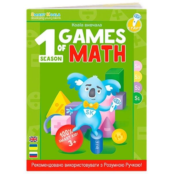 Книга інтерактивна Smart Koala Математика, 1 сезон (SKBGMS1) - фото 1