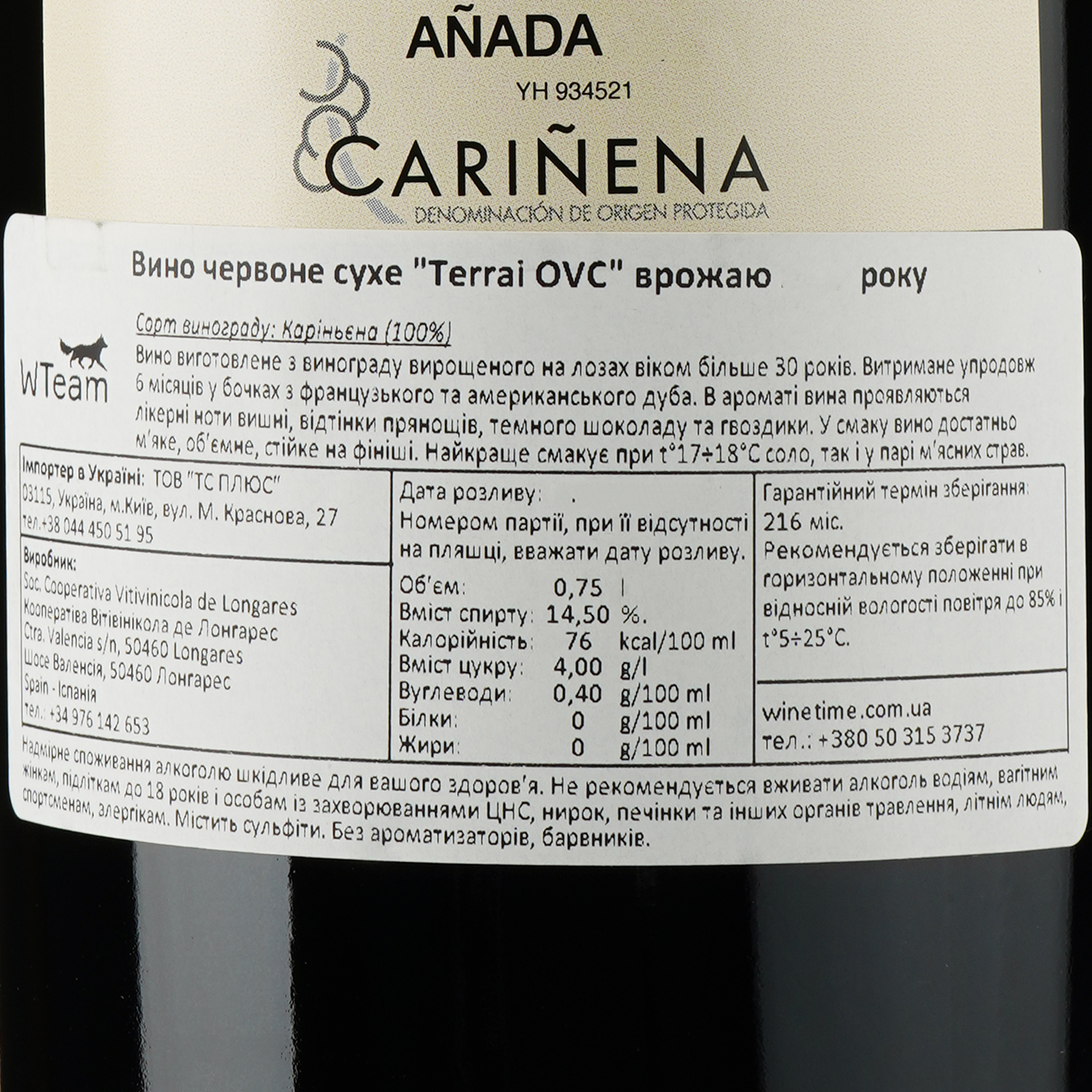 Вино Covinca Terrai OVC, червоне, сухе, 0,75л - фото 3