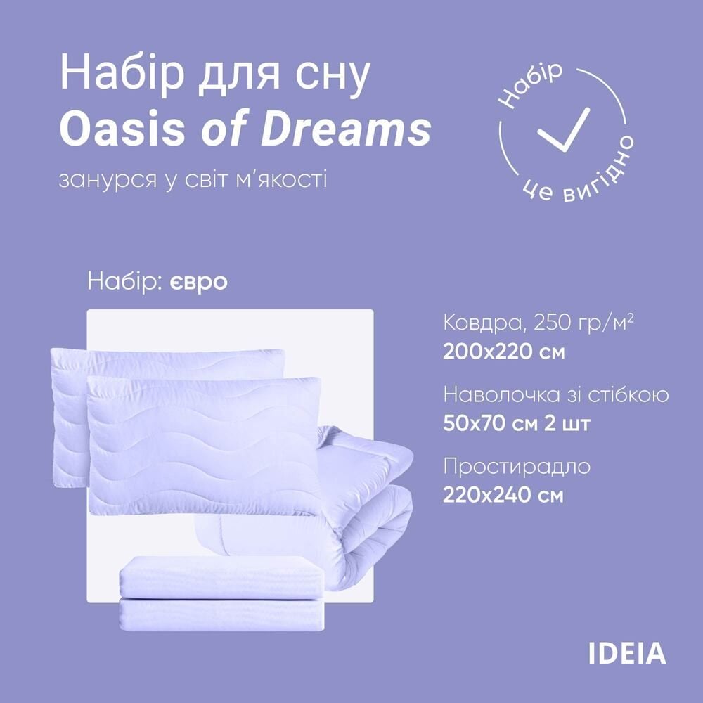 Набор постельного белья Ideia Oasis с одеялом, евростандарт, лавандоый (8000035248) - фото 6