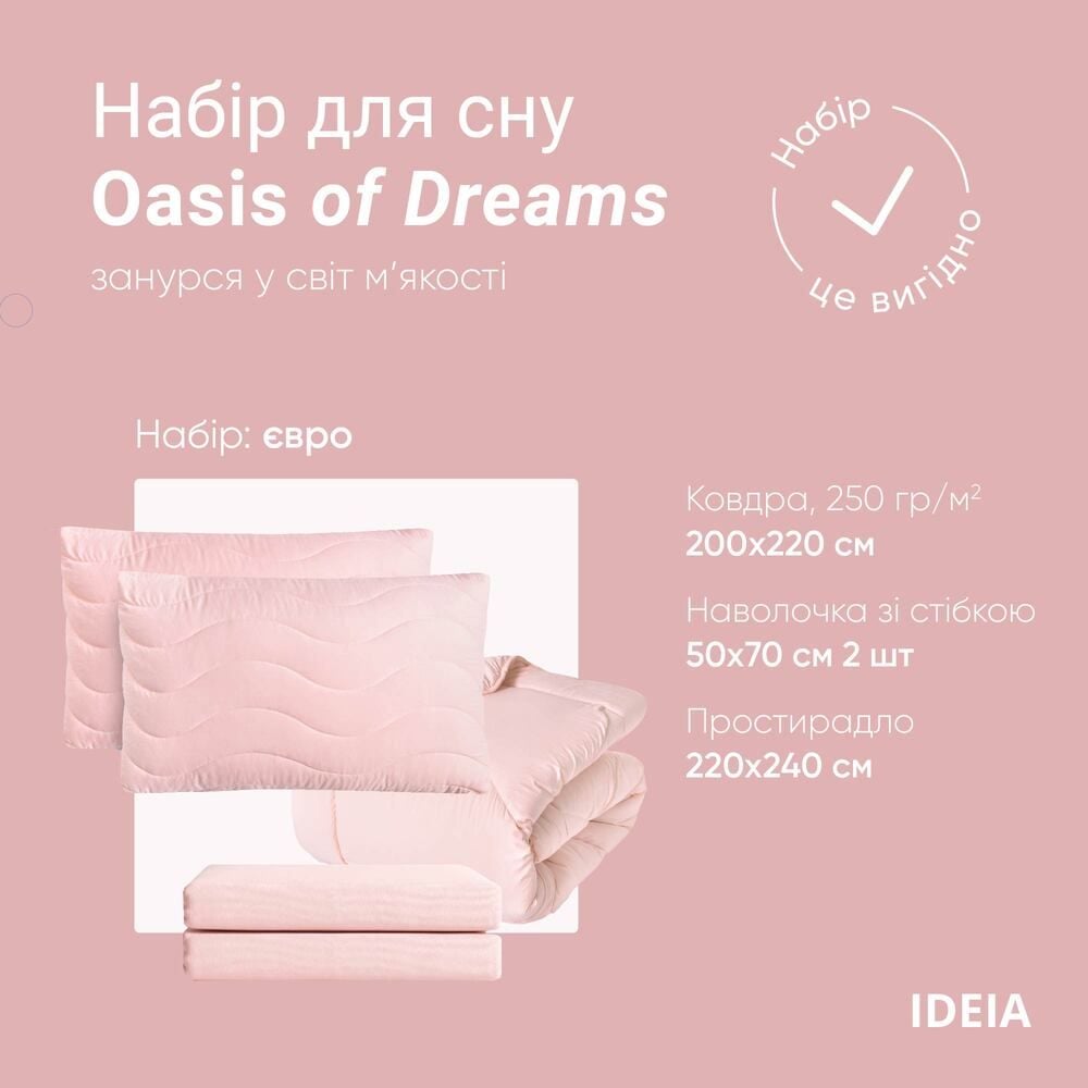 Набор постельного белья Ideia Oasis с одеялом, евростандарт, пудровый (8000035248) - фото 6