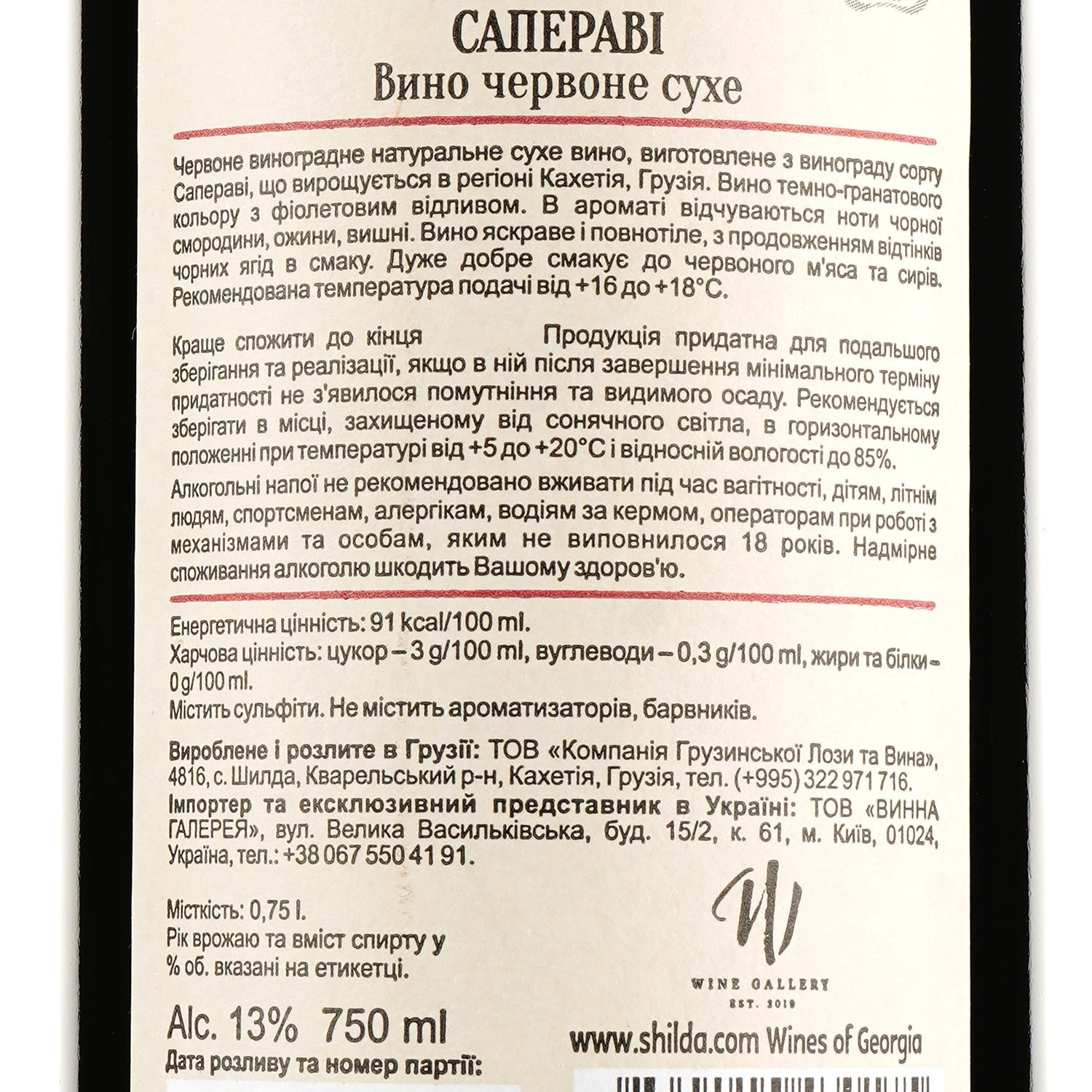 Вино Shilda Kakakbadze Saperavi, красное, сухое, 0,75 л - фото 3