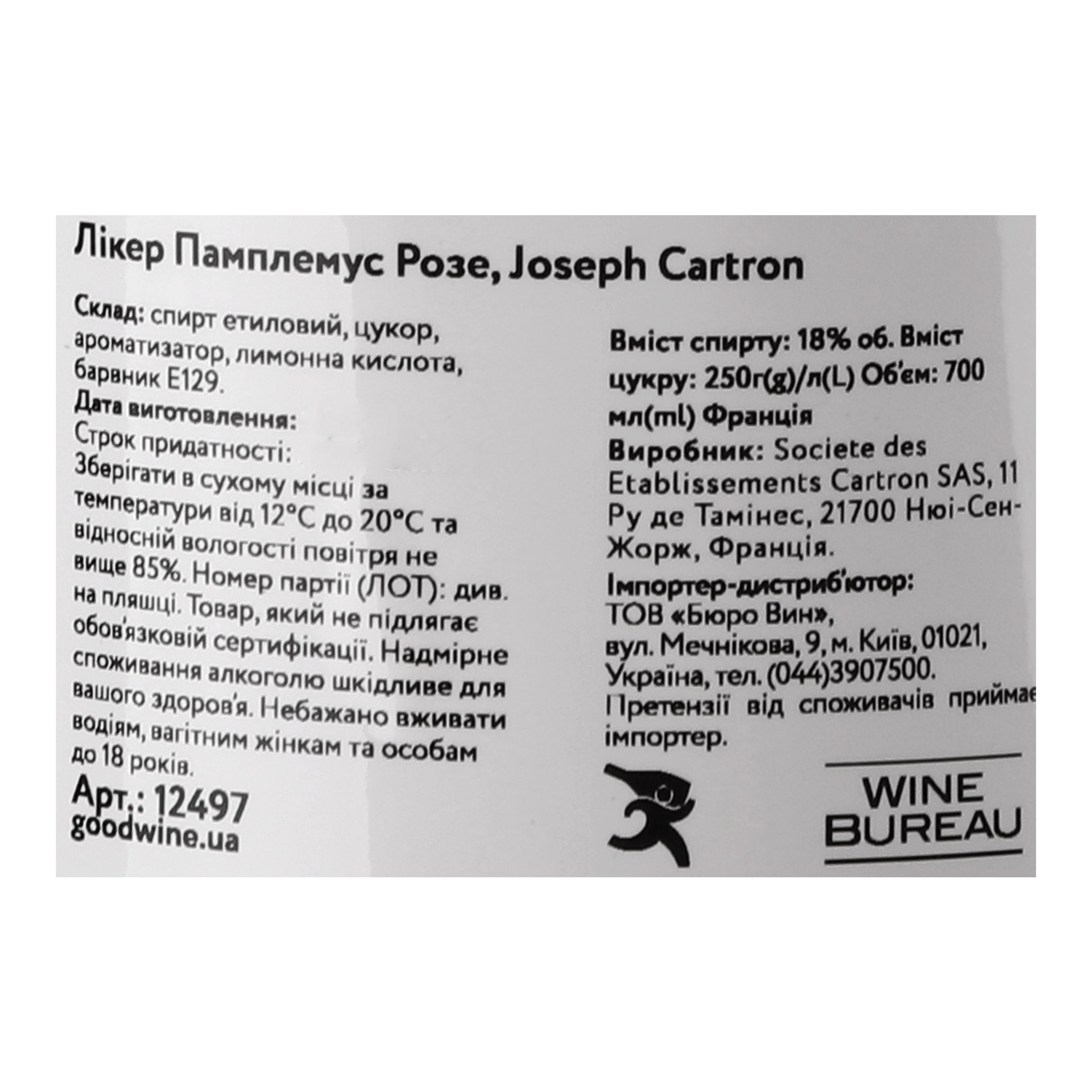 Ликер Joseph Cartron Pamplemousse Rose, 18%, 0,7 л (851129) - фото 5