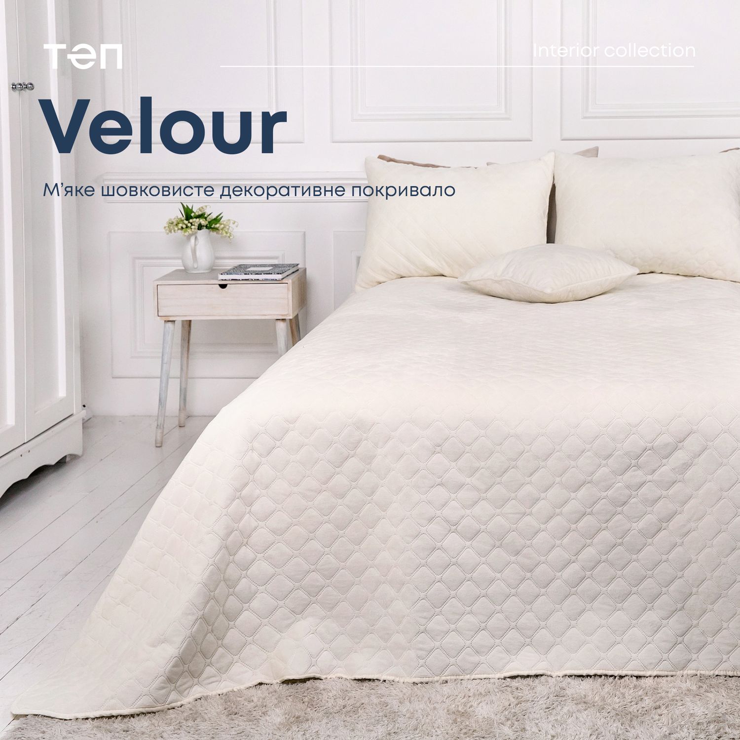 Покрывало ТЕП Velour ромб круглый 210х150 см молочное (4-00515_22466) - фото 5