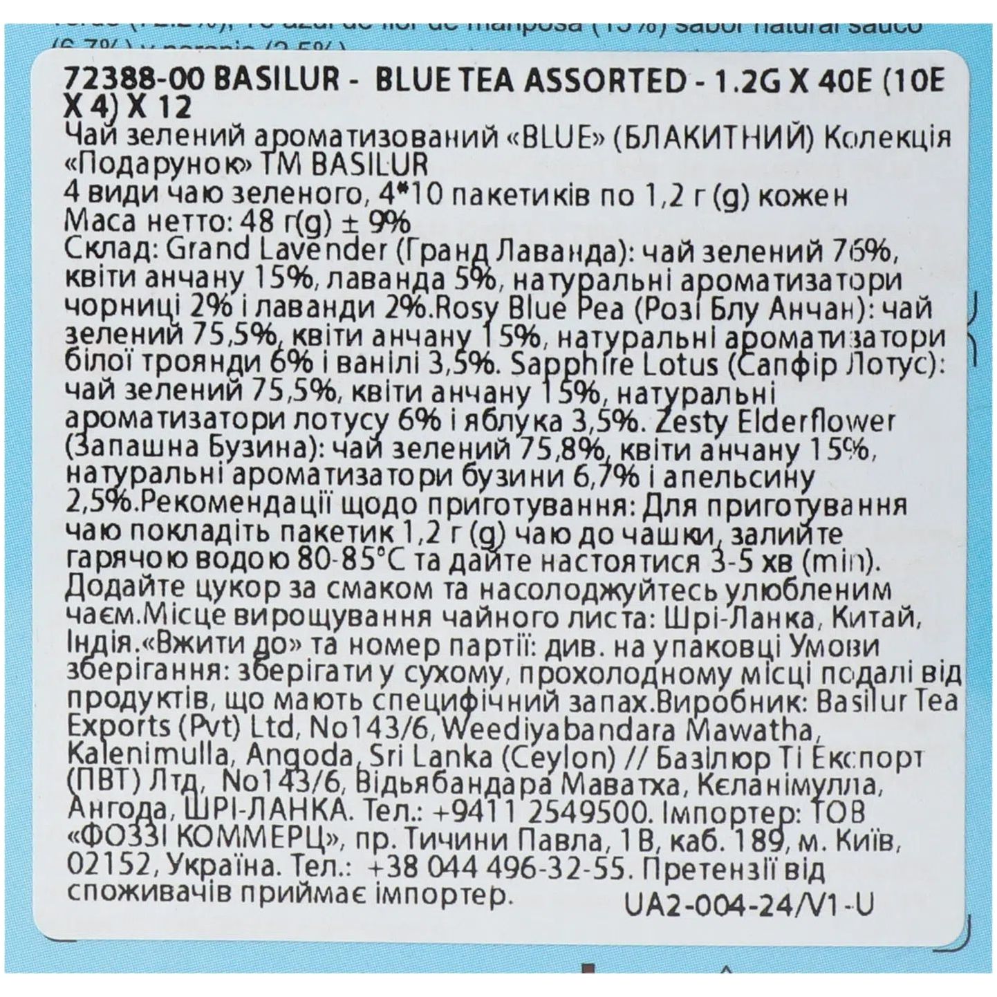 Чай зеленый Basilur Blue Tea Collection ассорти 40 шт. х 1.5 г (955274) - фото 3