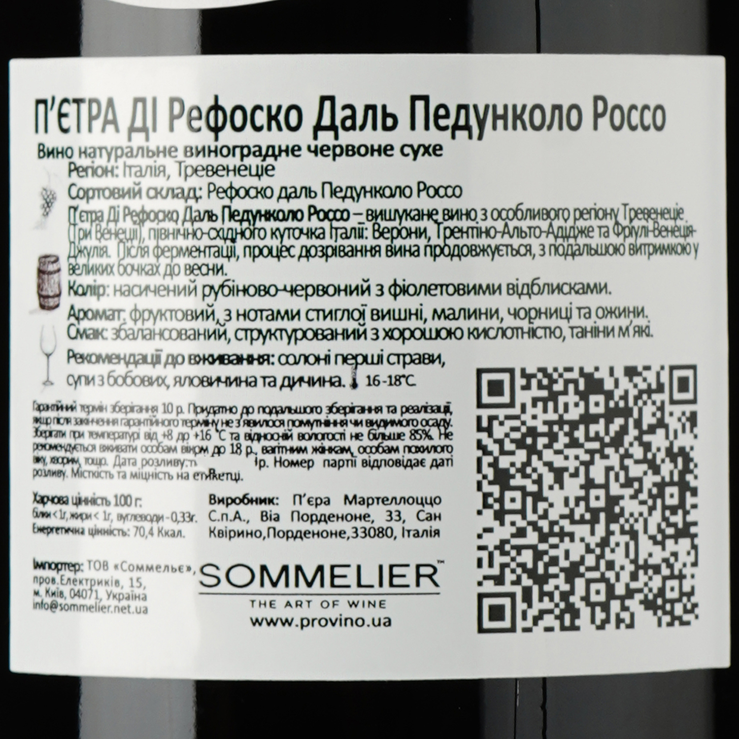 Вино Ronchi di Pietro di Refosco dal Peduncolo Rosso Tre Venezie IGT, червоне, сухе, 0,75 л - фото 3