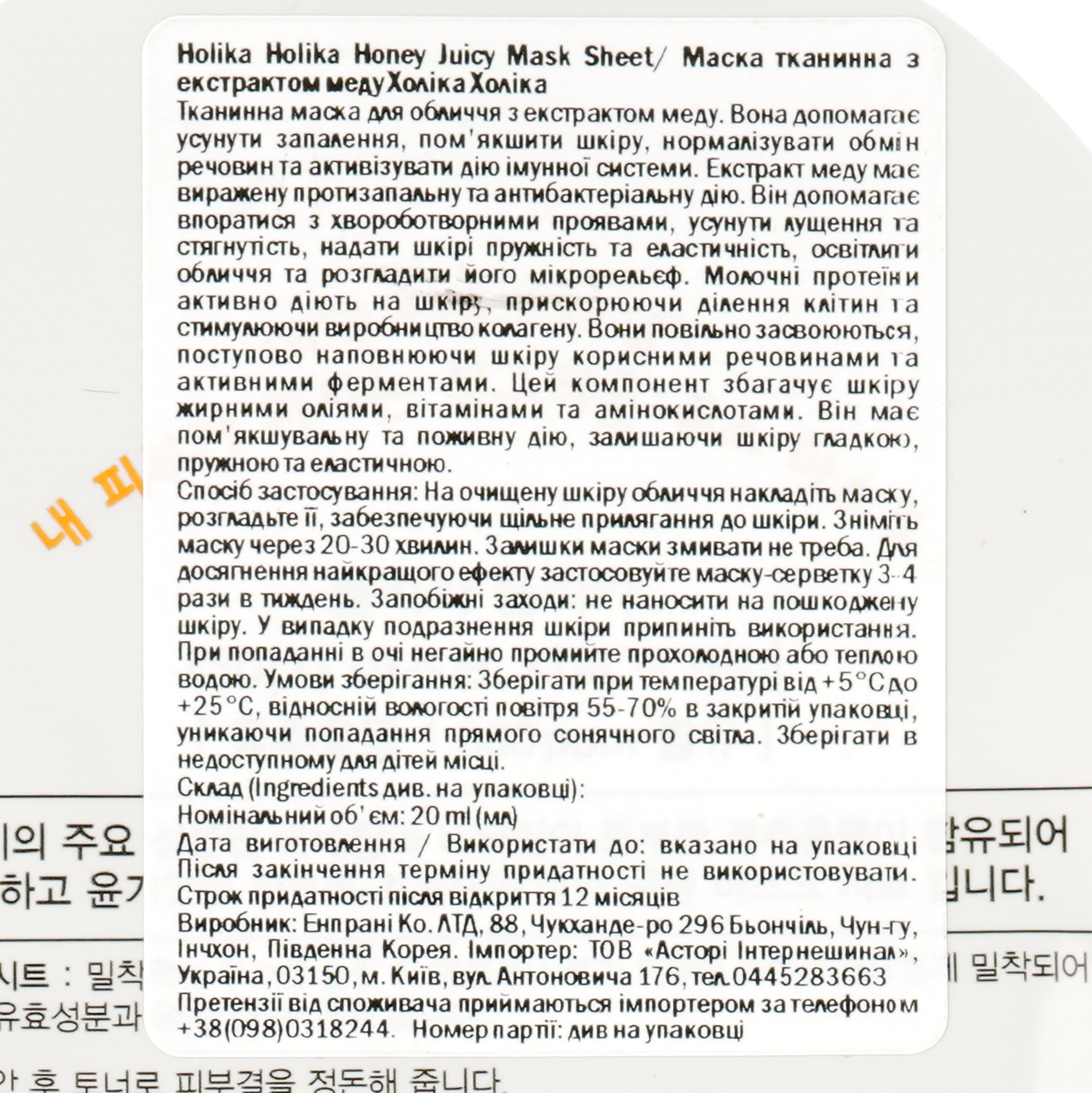 Маска тканевая для лица Holika Holika Honey Juicy Mask Sheet Мед, 20 мл - фото 3