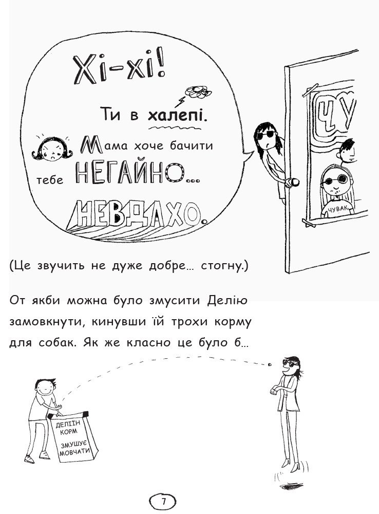 Том Гейтс. Чудові відмовки (та інші корисні штучки). Книга 2 - Ліз Пічон (Ч696002У) - фото 11