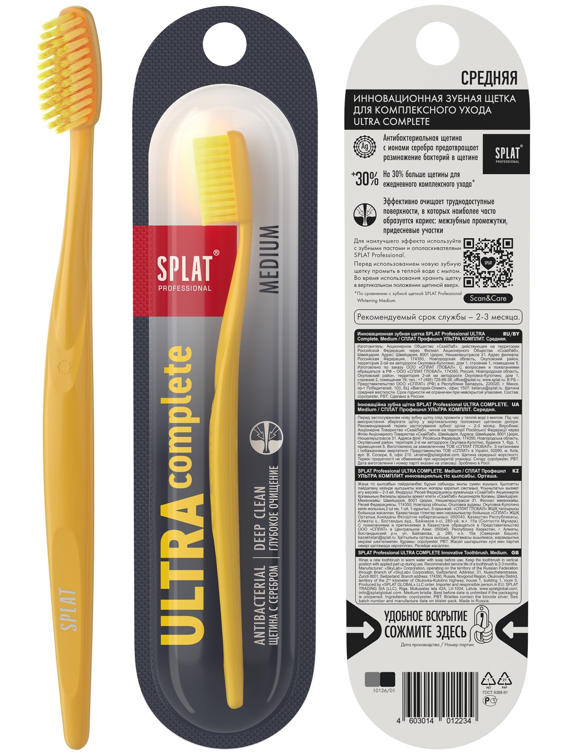 Зубна щітка Splat Professional Ultra Complete, середня, жовтий - фото 2