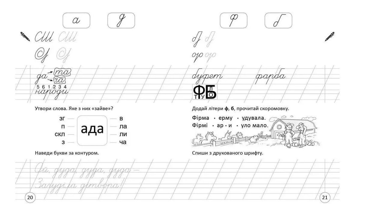 Прописи Талант Навчаюся писати слова і речення 4+ Частина 3 (9789669891389) - фото 4