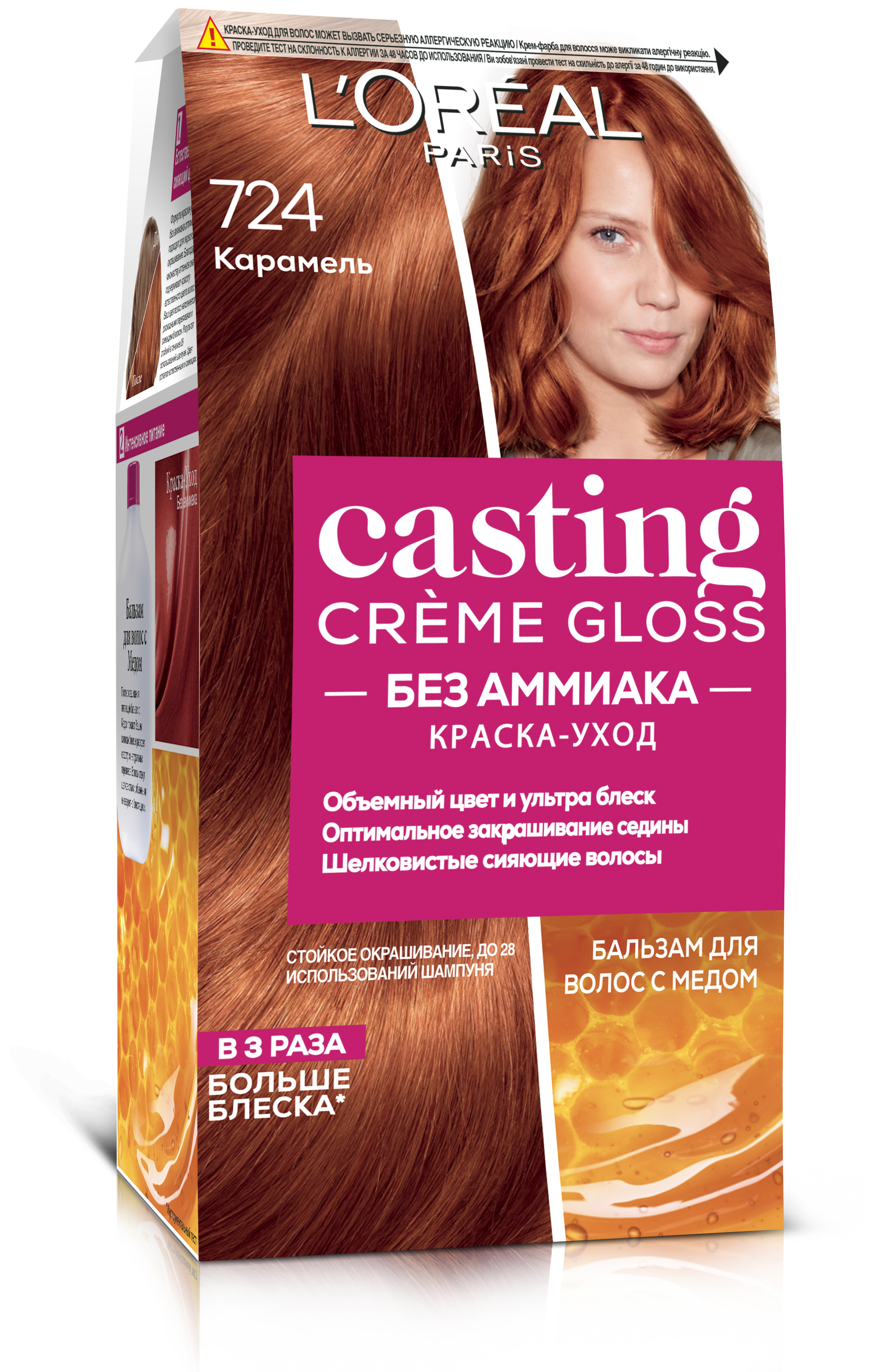 Краска-уход для волос без аммиака L'Oreal Paris Casting Creme Gloss, тон 724 (Карамель), 120 мл (A5775378) - фото 1