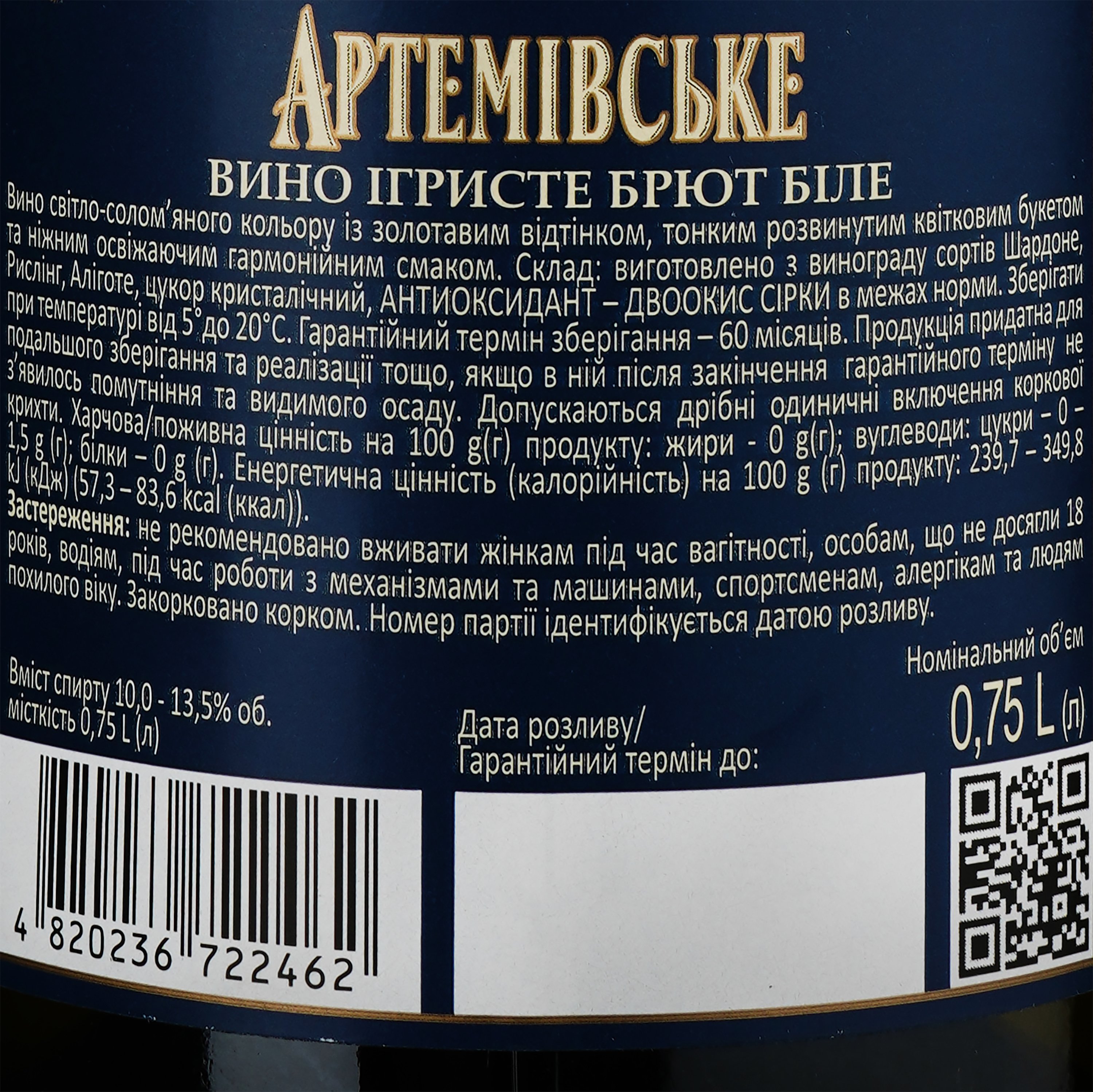 Вино ігристе Артемівське Брют, 0,75 л (333666) - фото 3