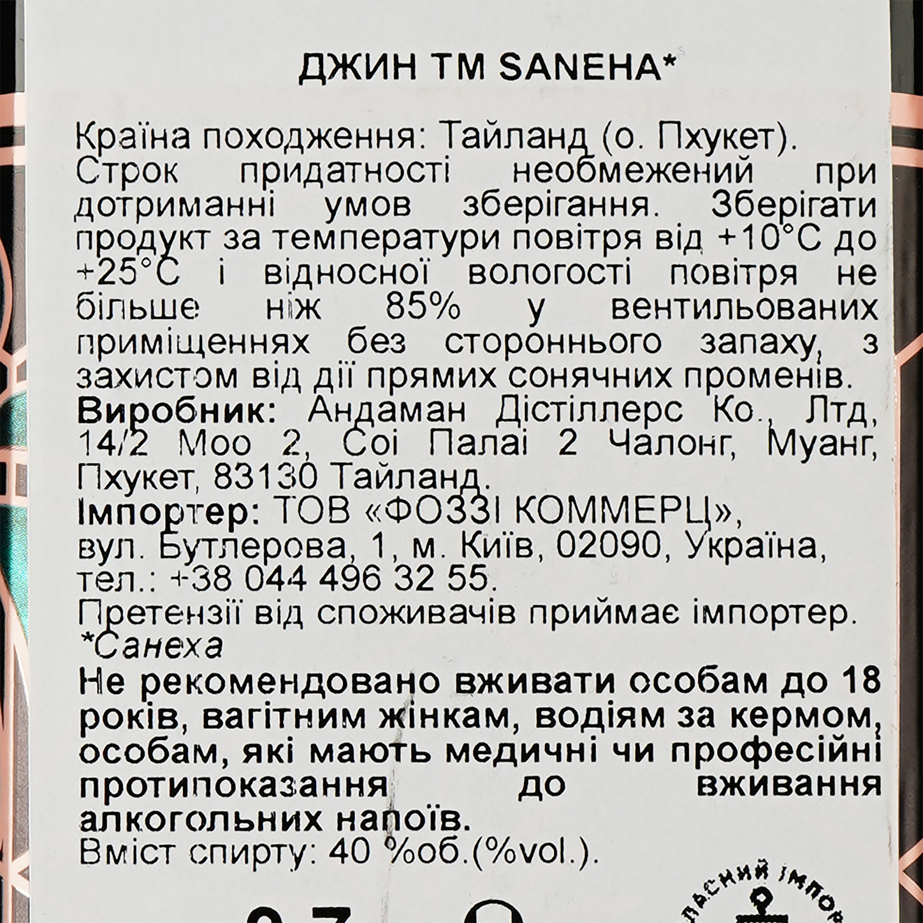 Джин Saneha Natural Crafted 40% 0.7 л - фото 3