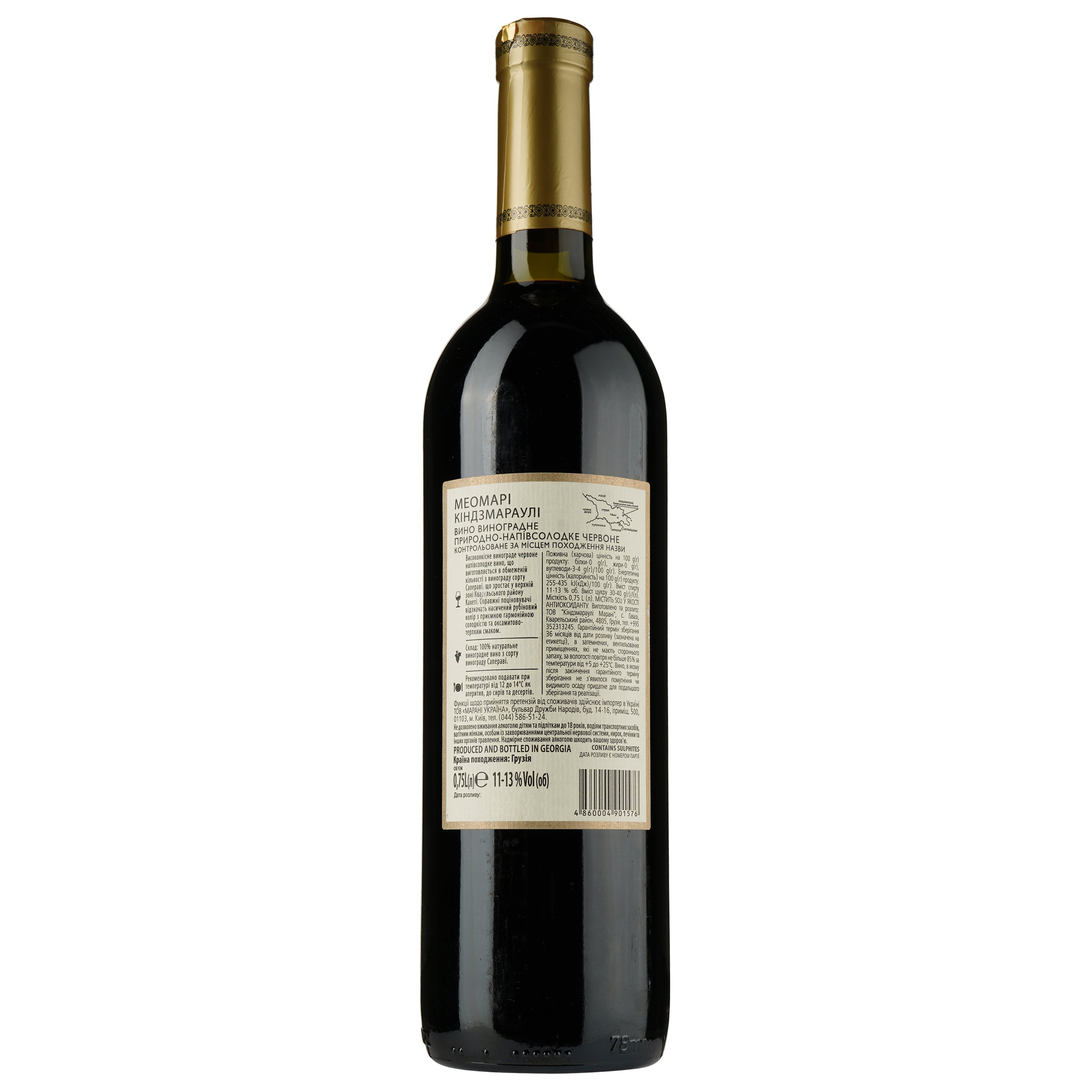 Вино Meomari Кіндзмараулі, червоне, напівсолодке, 12,5%, 0,75 л - фото 2