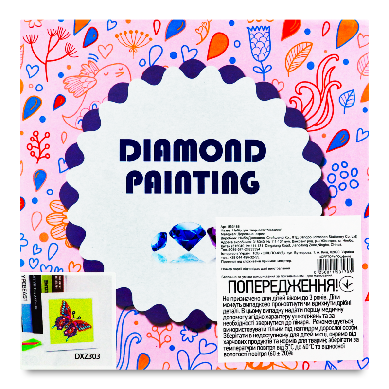 Набір для творчості Offtop Diamond Painting Метелик (853488) - фото 1