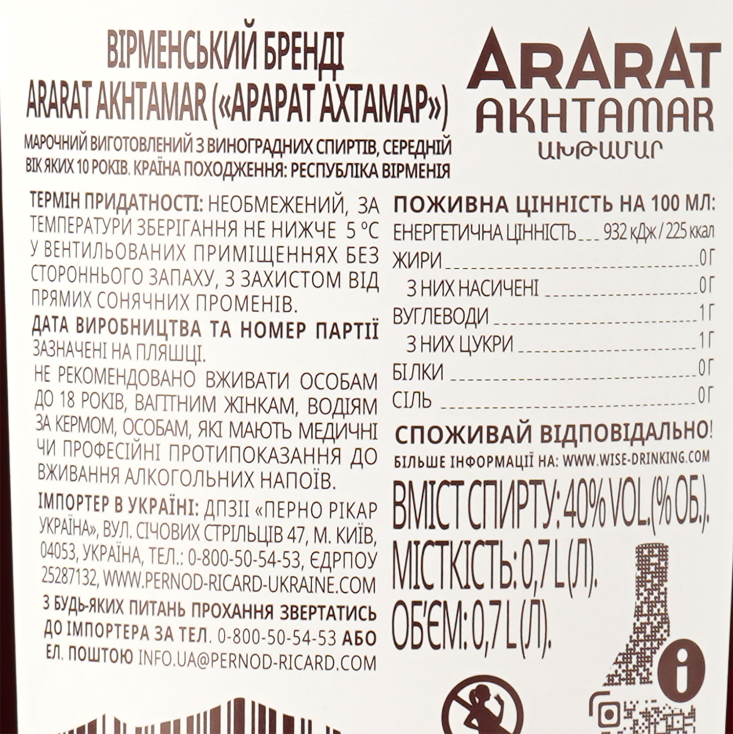 Бренді Арарат Ахтамар 10 yo 40% 0.7 л (200258) - фото 4